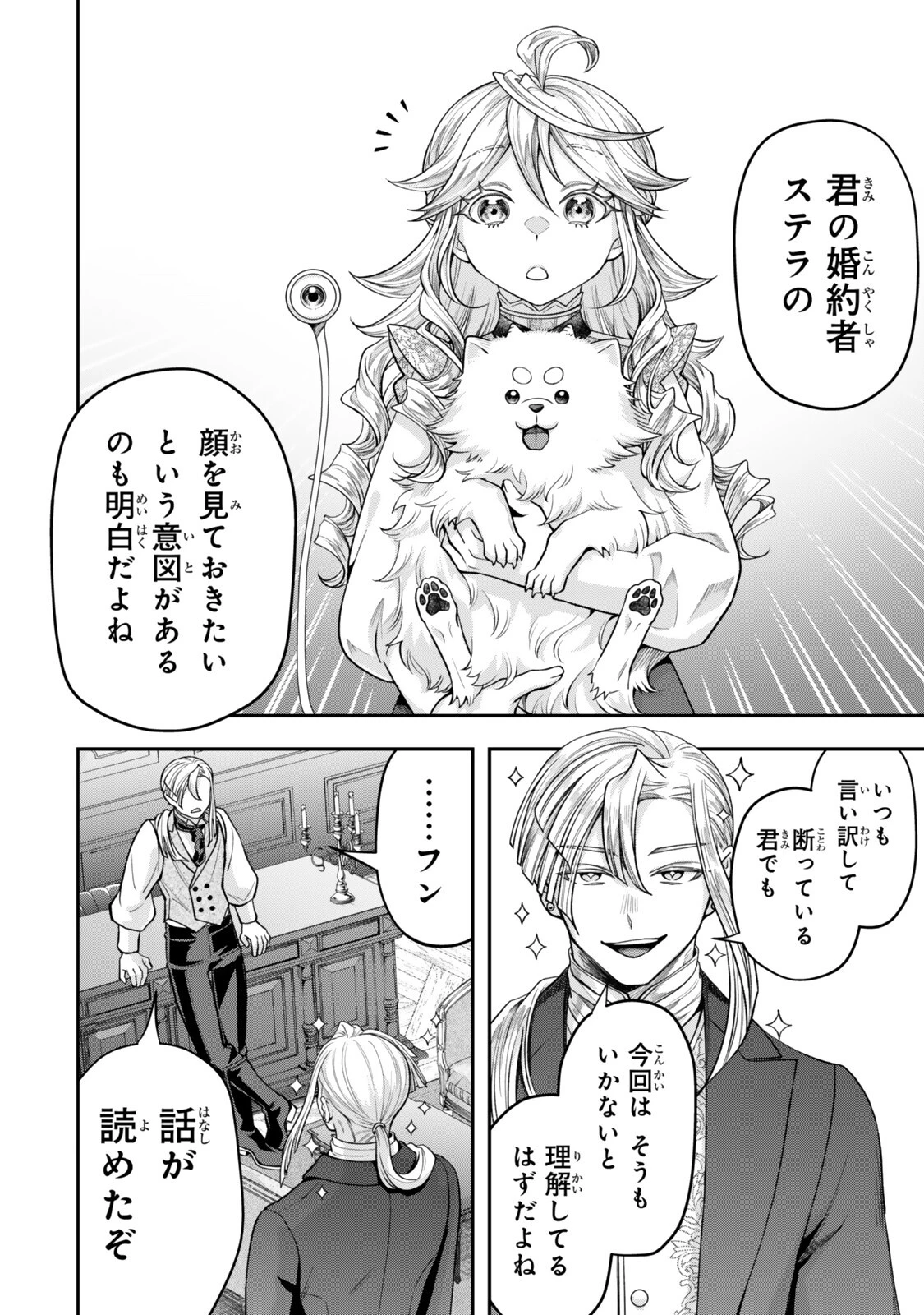 絶対死なないステラ姫 第18.4話 - 2