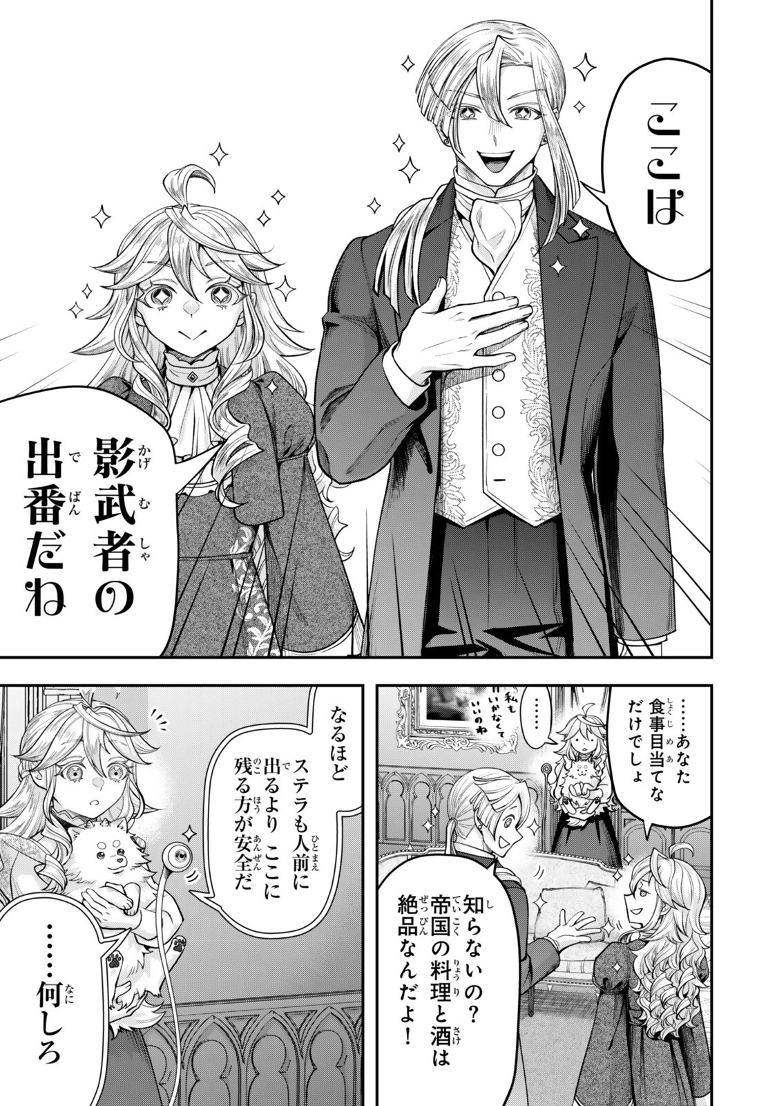 絶対死なないステラ姫 第18.4話 - 3