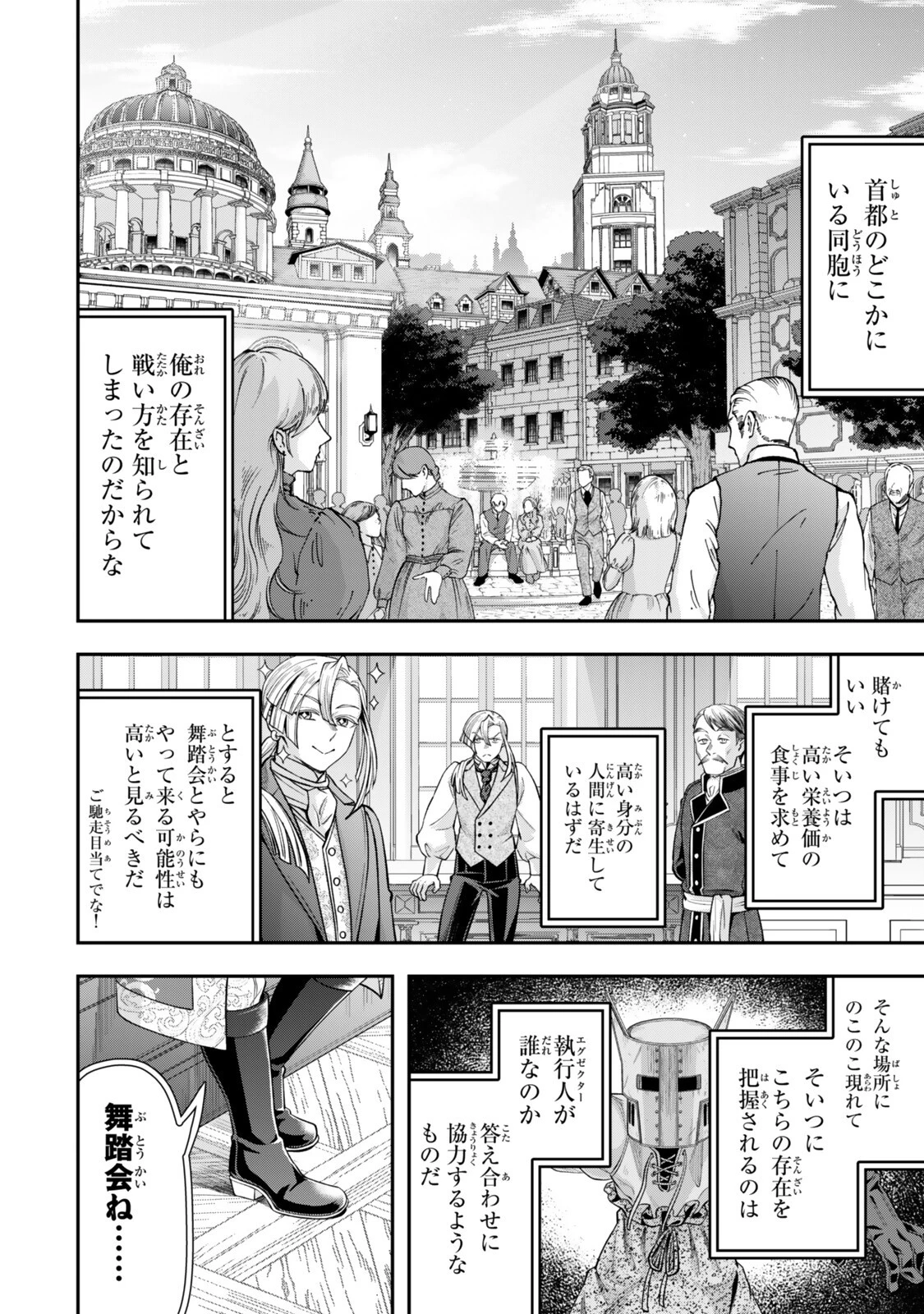 絶対死なないステラ姫 第18.4話 - 4