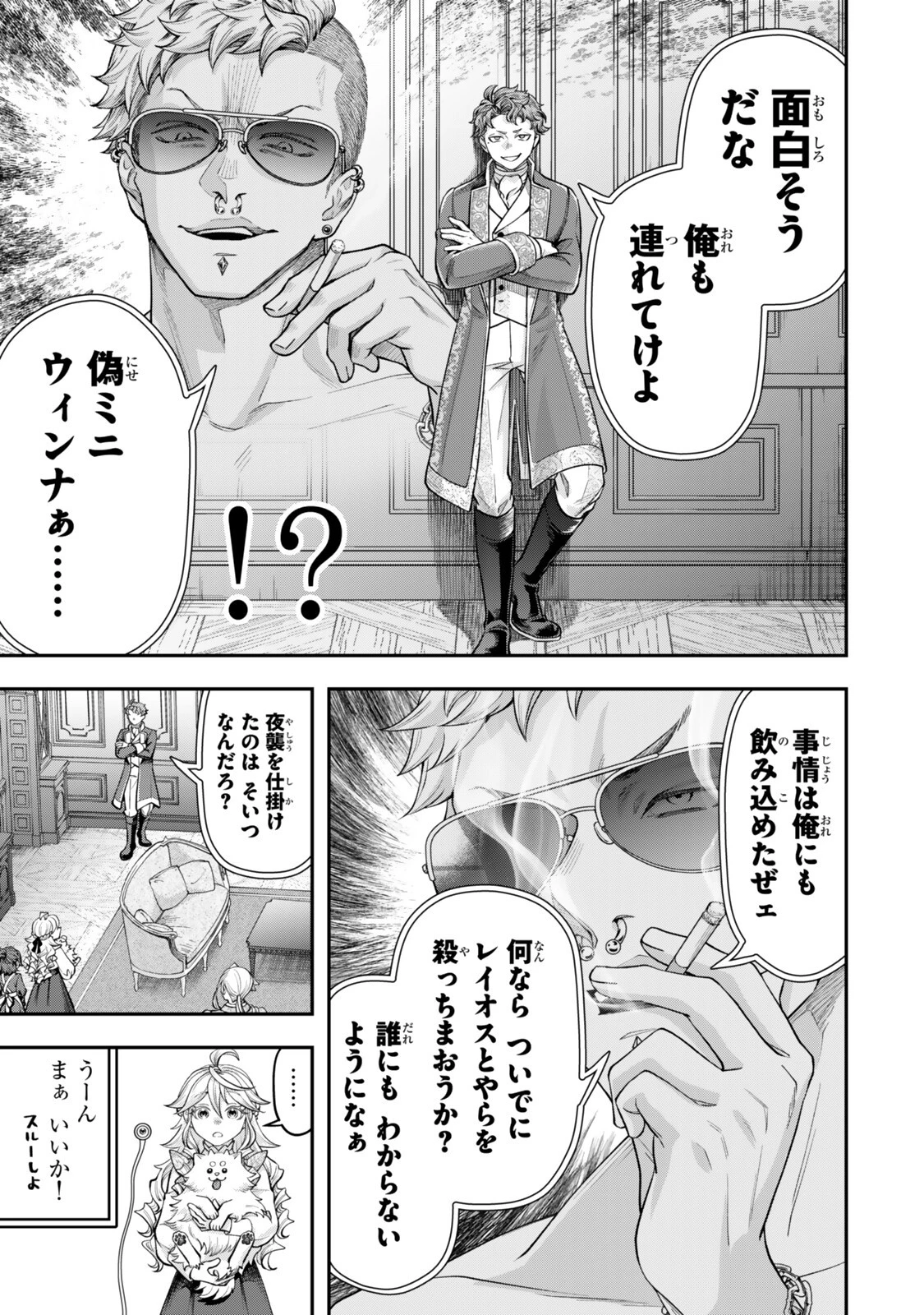 絶対死なないステラ姫 第18.4話 - 5