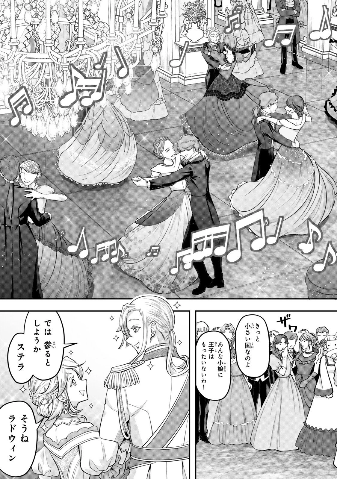 絶対死なないステラ姫 第18.4話 - 9