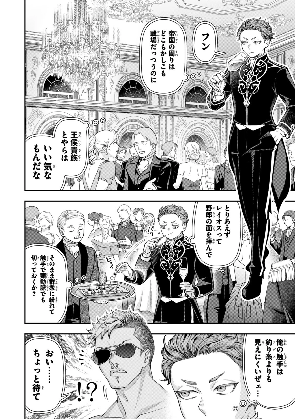 絶対死なないステラ姫 第18.4話 - 10