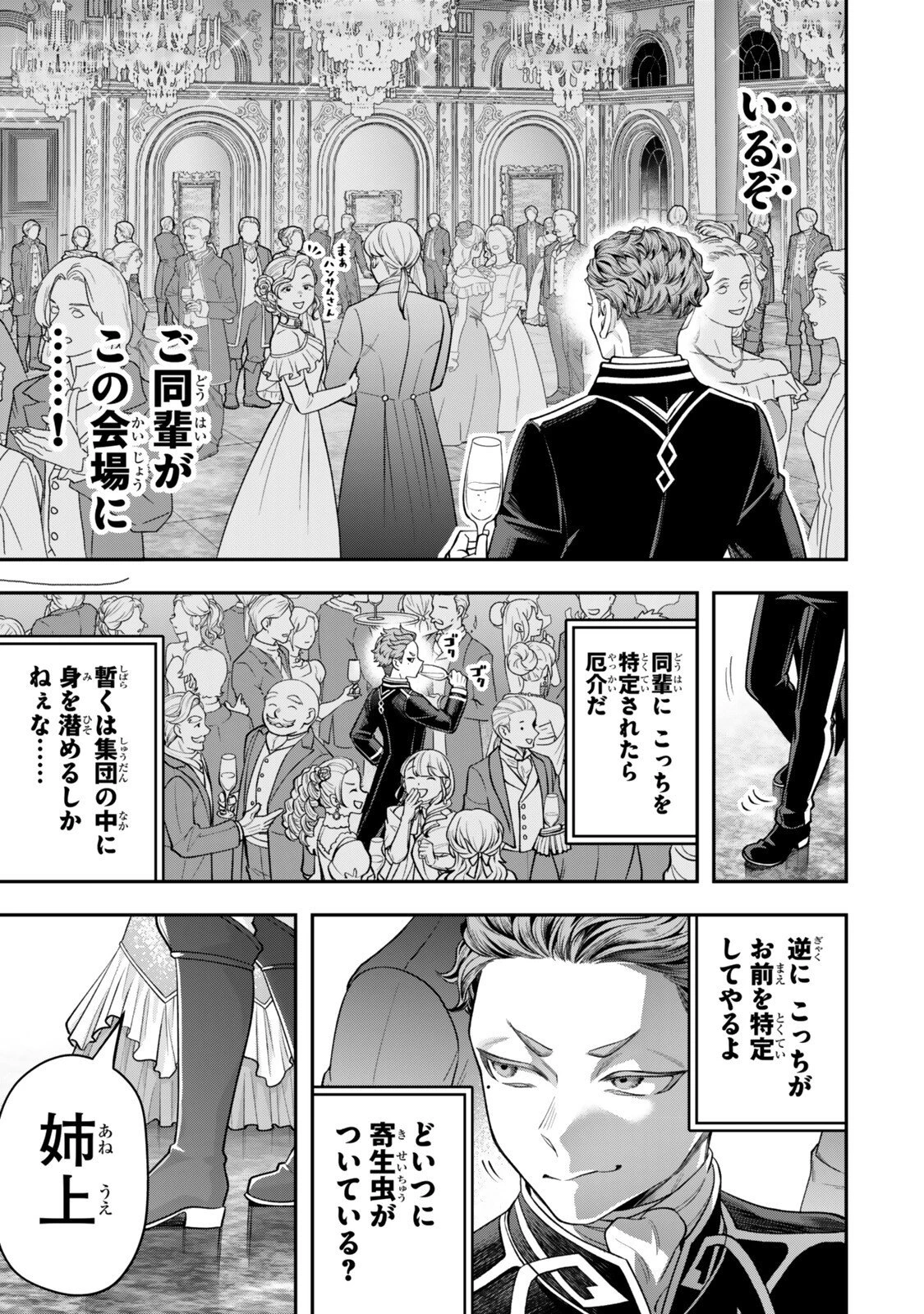 絶対死なないステラ姫 第18.4話 - 11