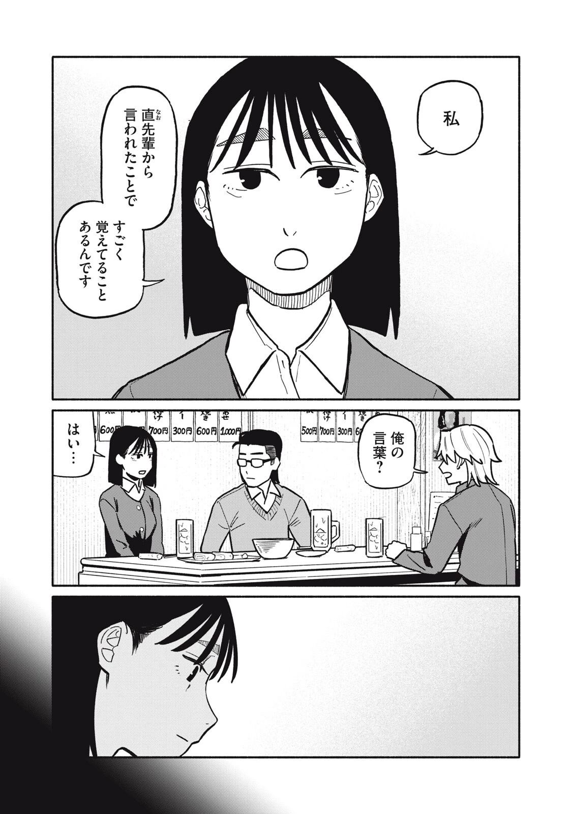 僕はあの夜あの子と 第10話 - 1