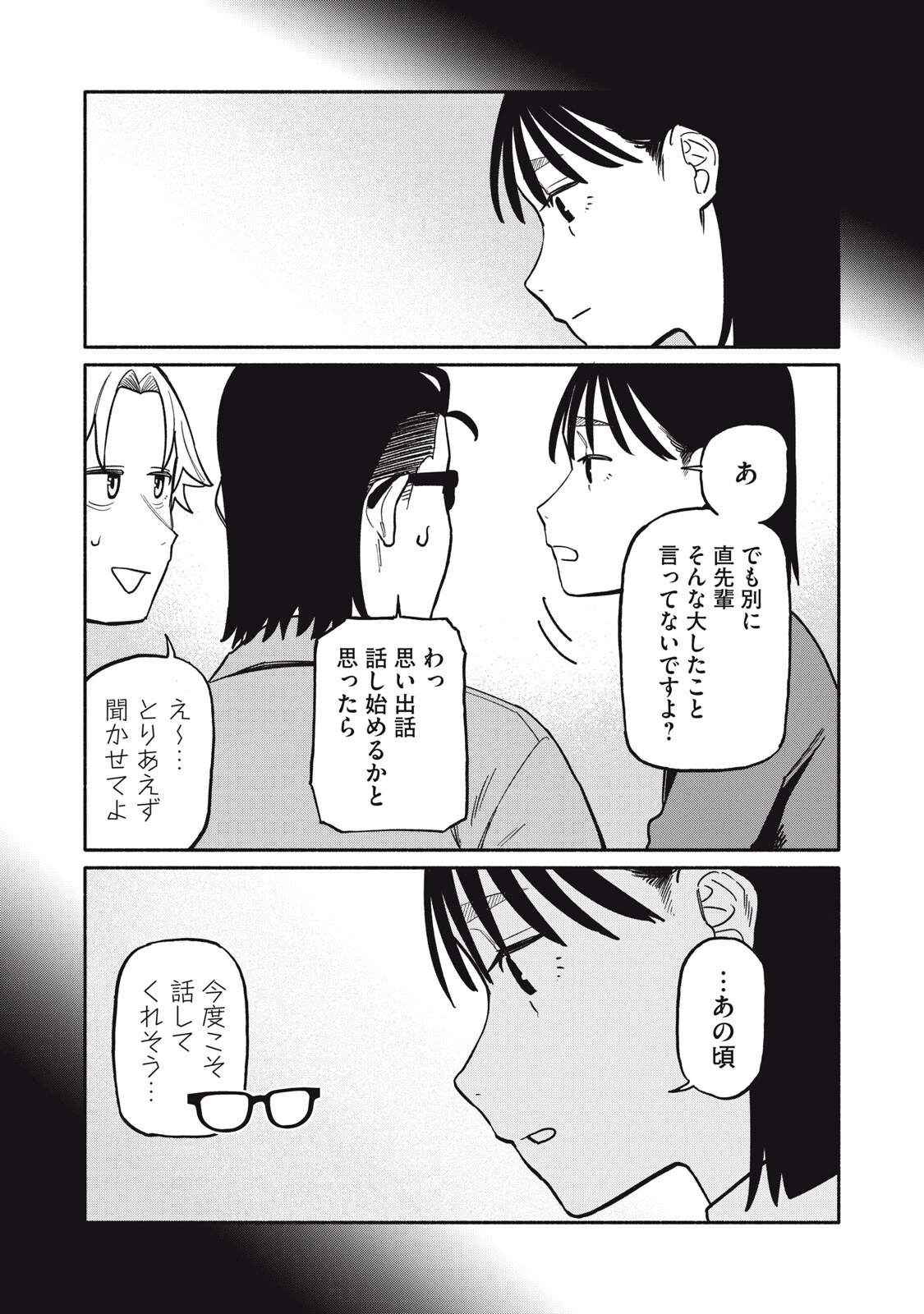 僕はあの夜あの子と 第10話 - 2