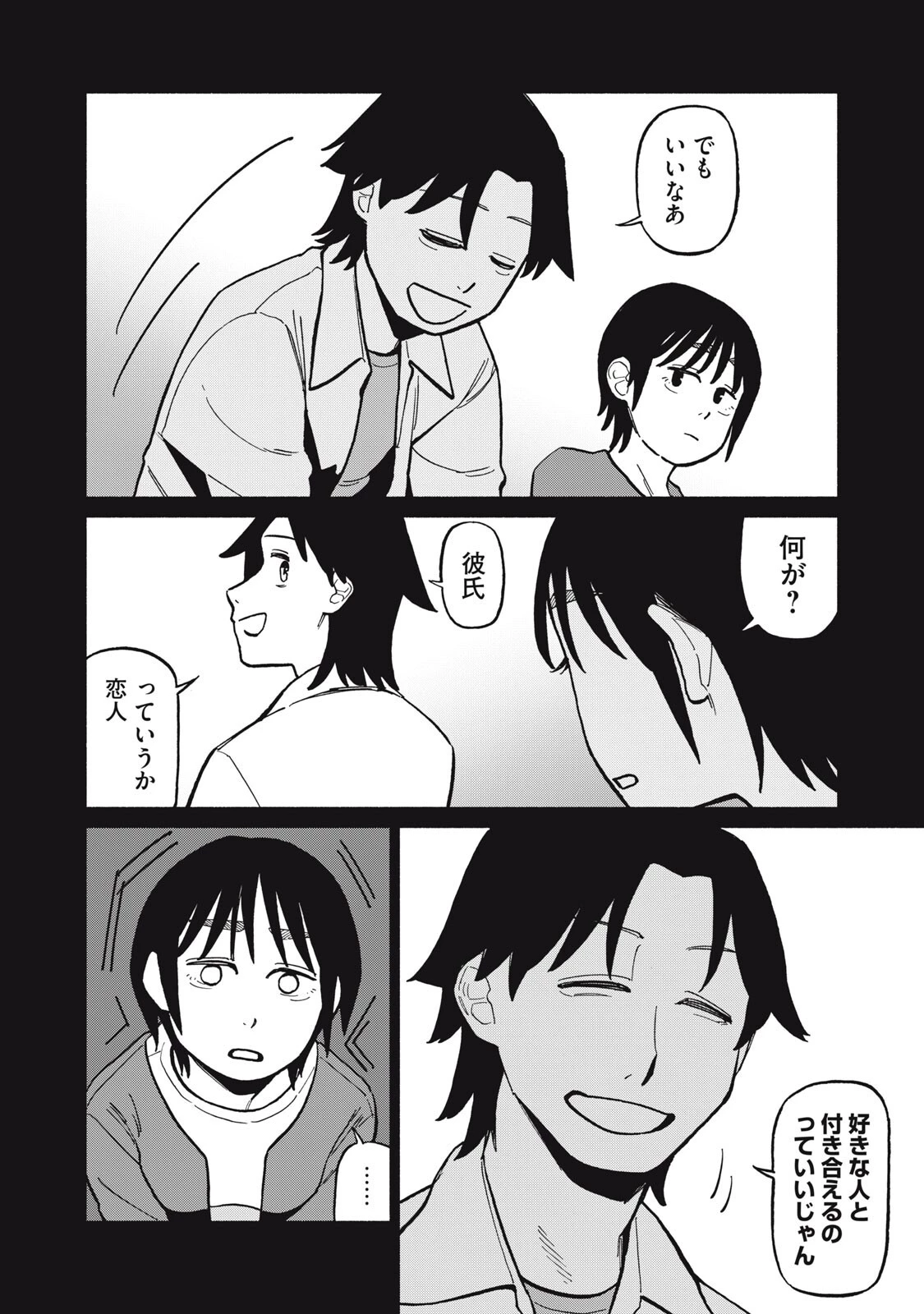 僕はあの夜あの子と 第10話 - 4