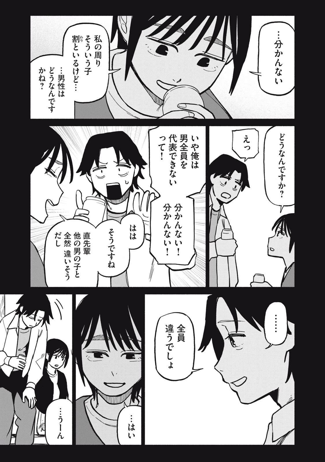 僕はあの夜あの子と 第10話 - 7