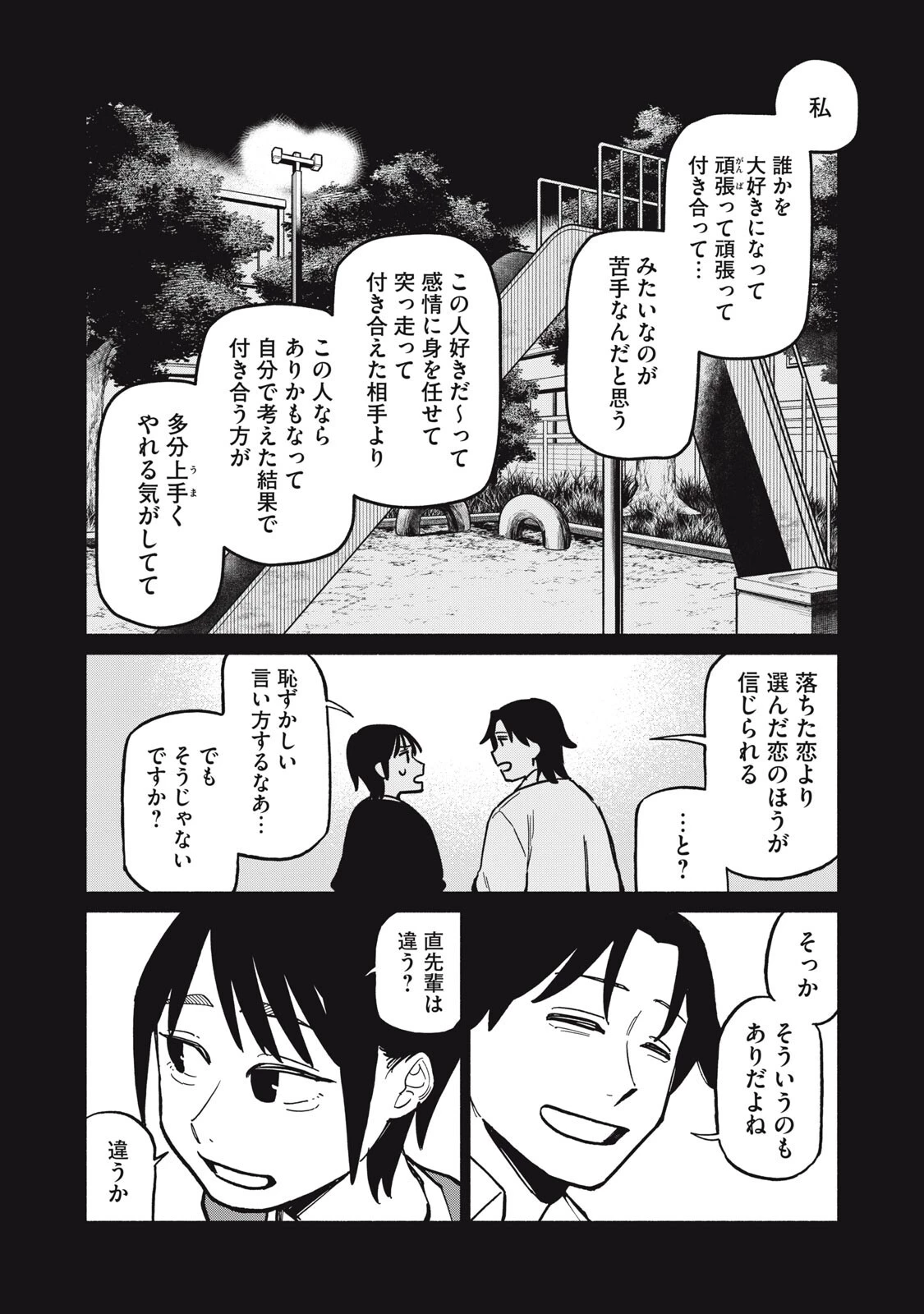 僕はあの夜あの子と 第10話 - 8