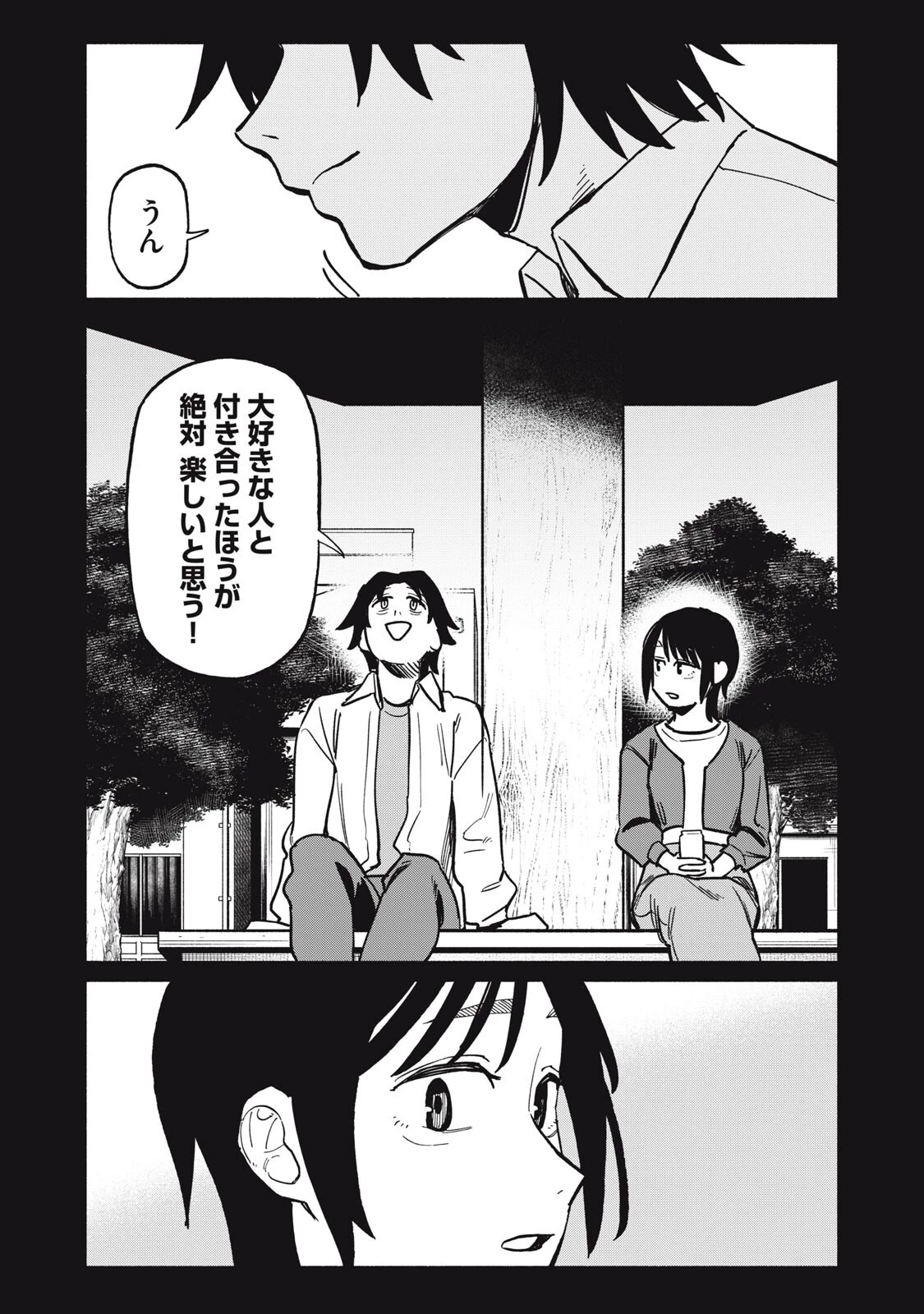 僕はあの夜あの子と 第10話 - 9