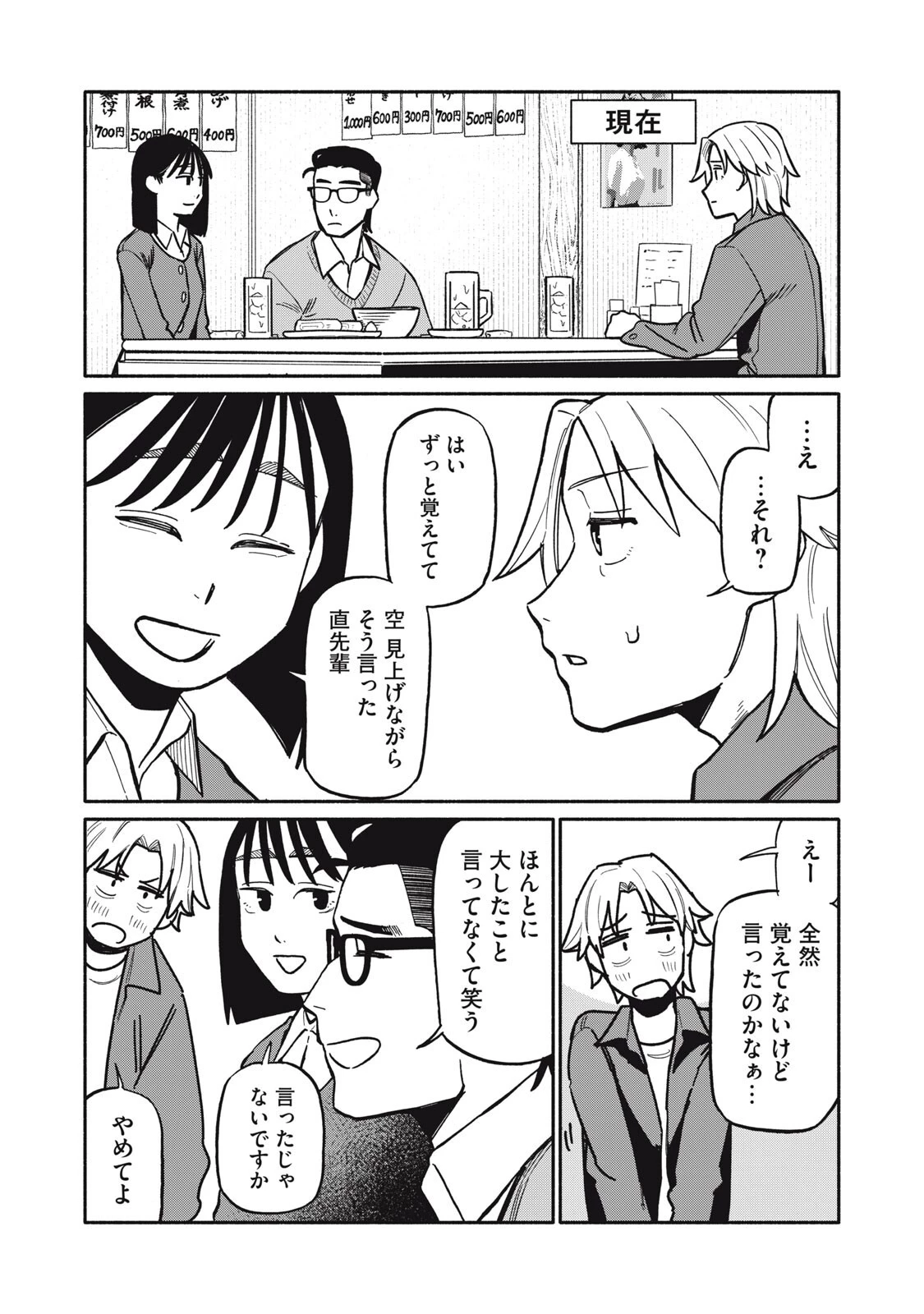 僕はあの夜あの子と 第10話 - 10