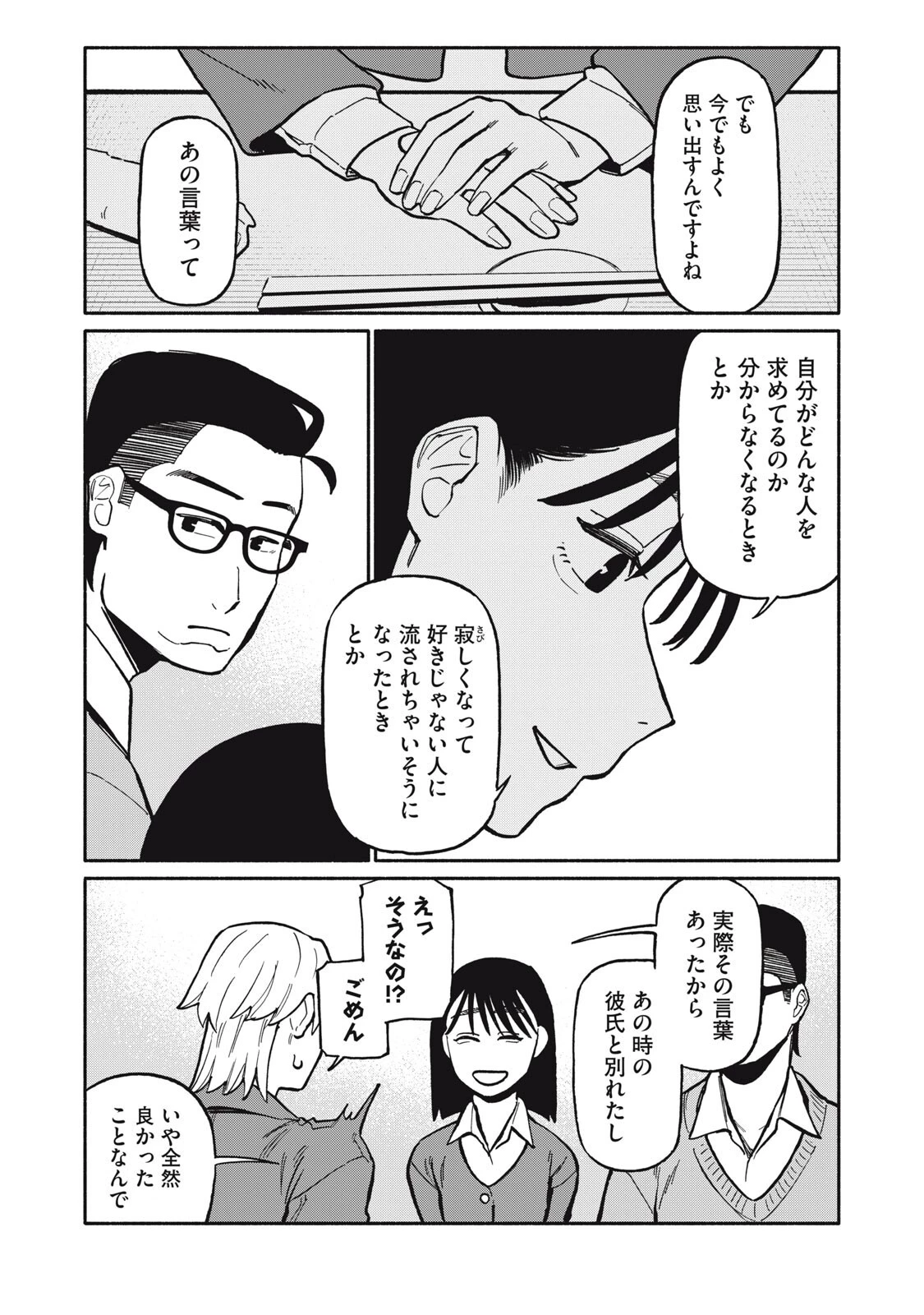 僕はあの夜あの子と 第10話 - 11