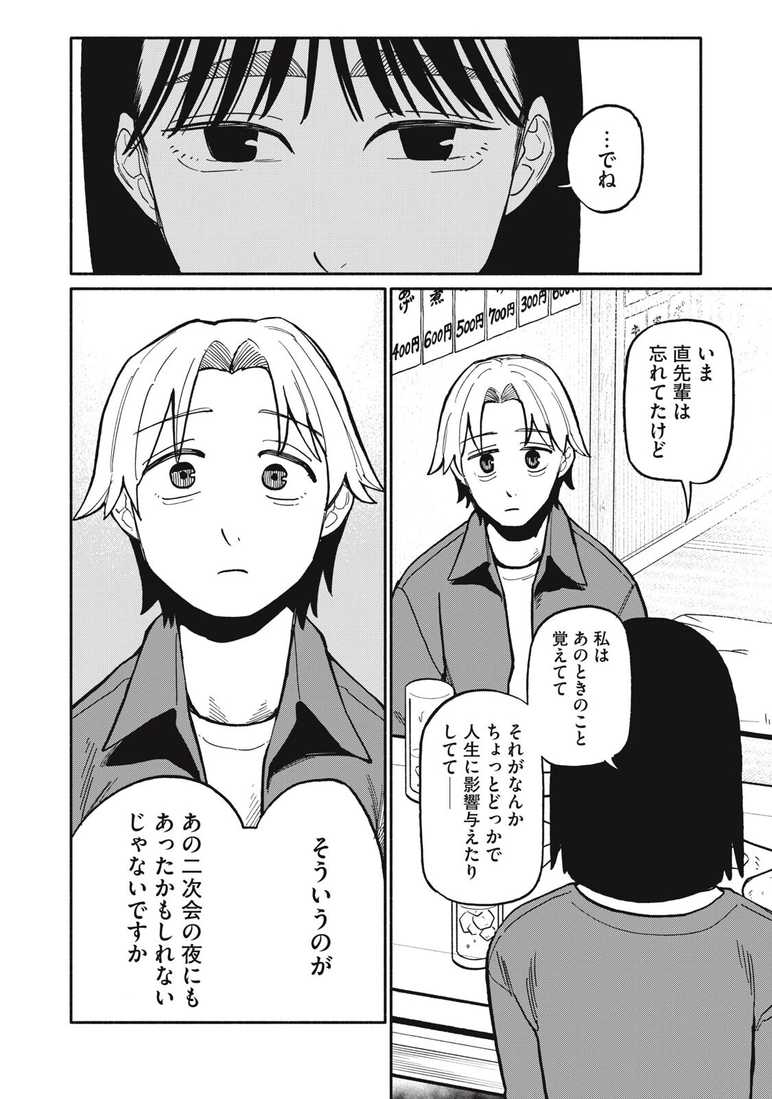 僕はあの夜あの子と 第10話 - 12