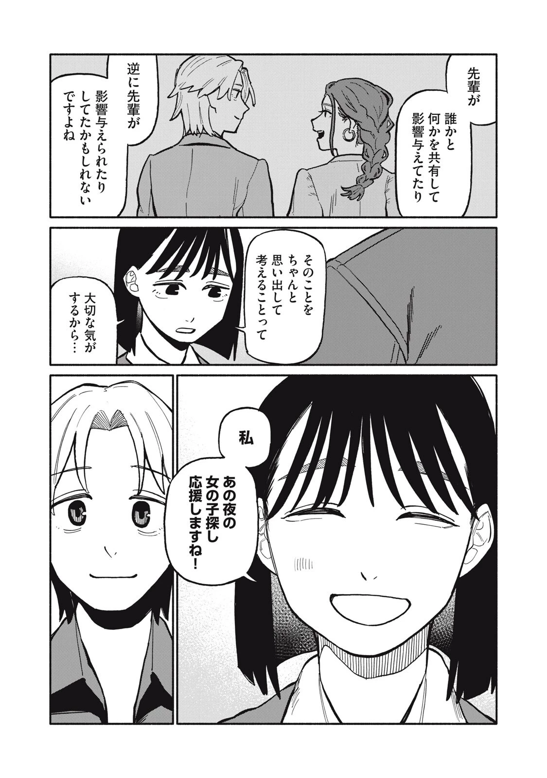 僕はあの夜あの子と 第10話 - 13