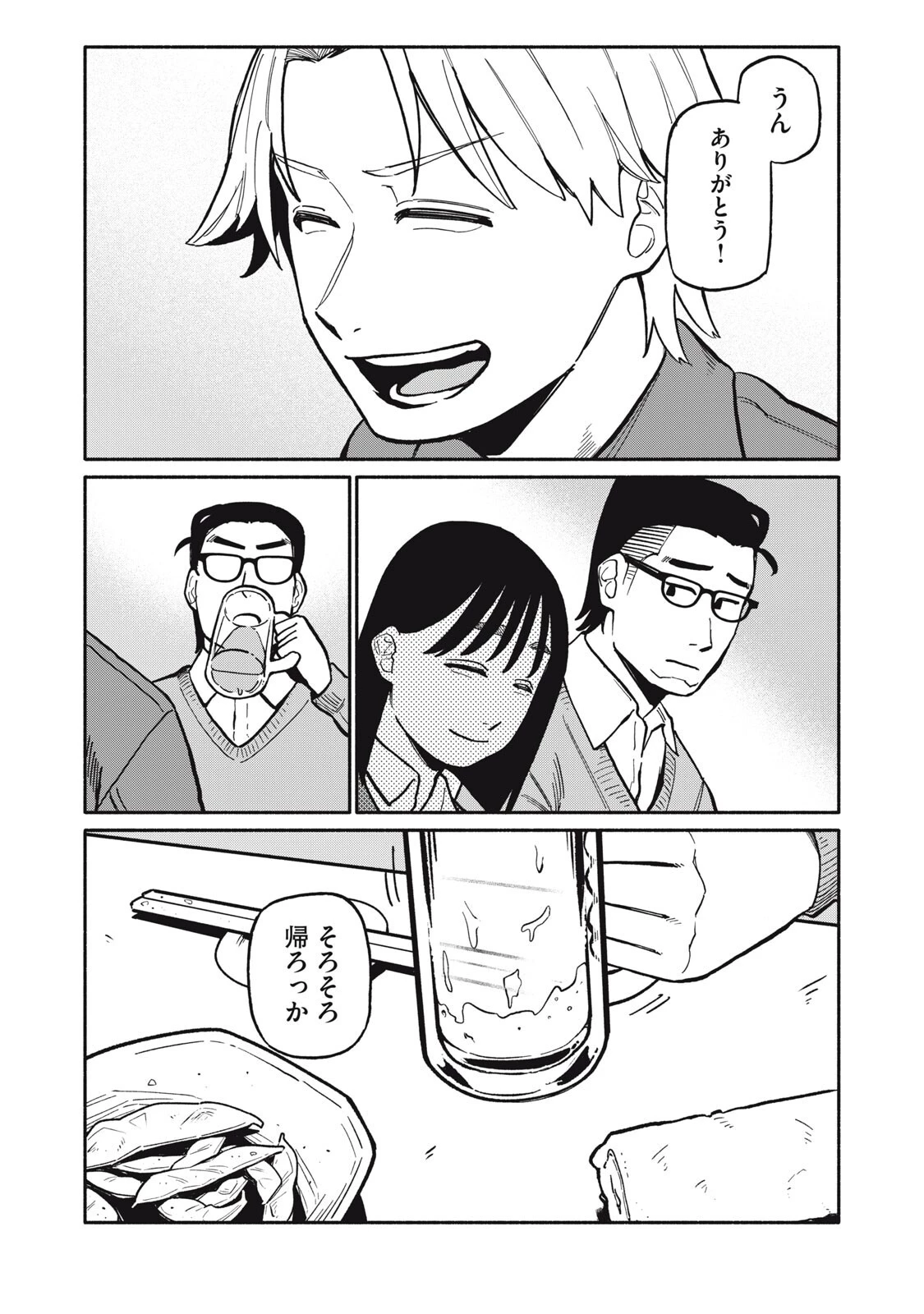 僕はあの夜あの子と 第10話 - 14