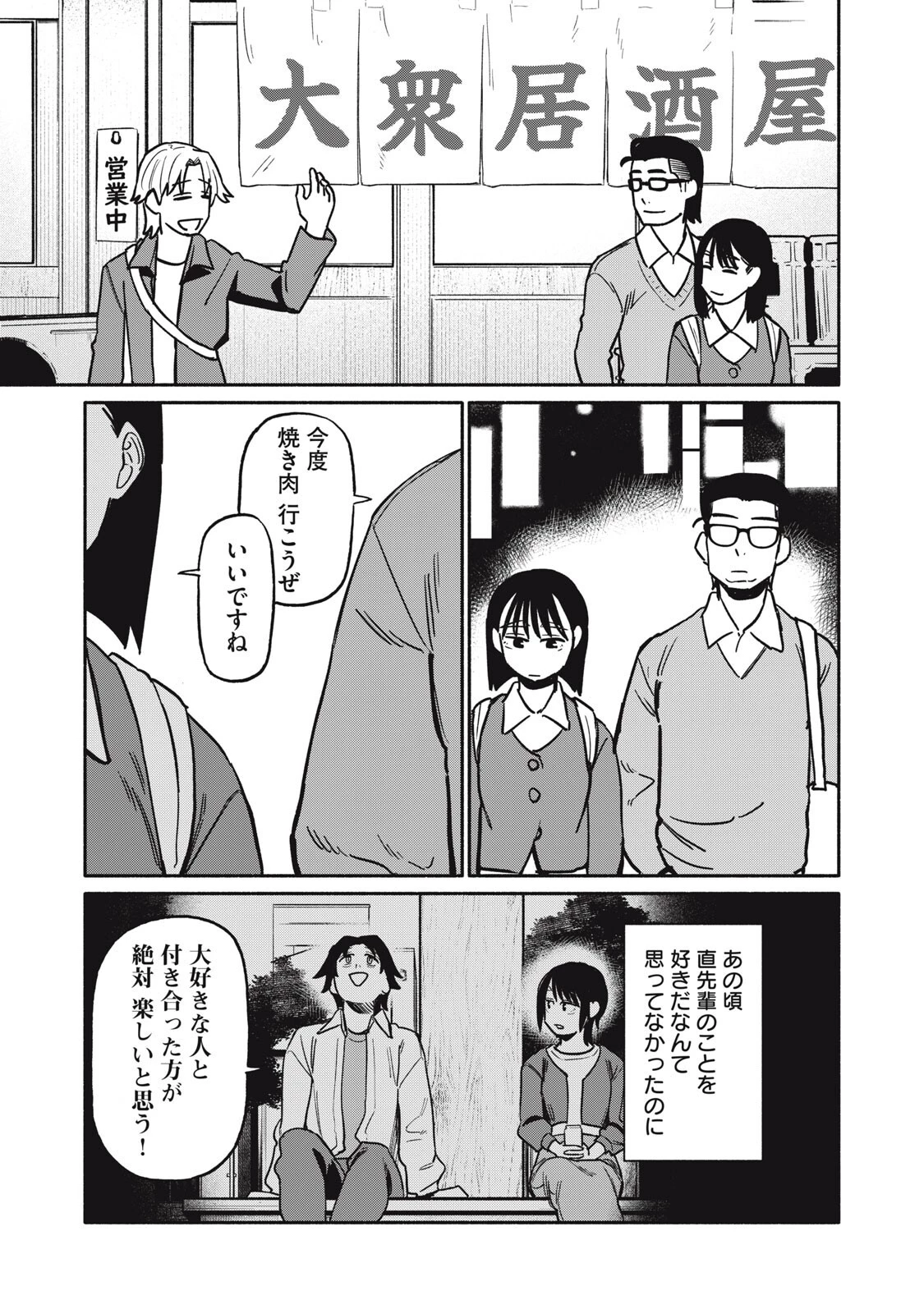 僕はあの夜あの子と 第10話 - 15