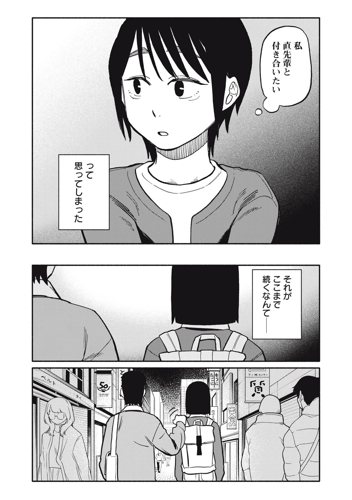 僕はあの夜あの子と 第10話 - 16