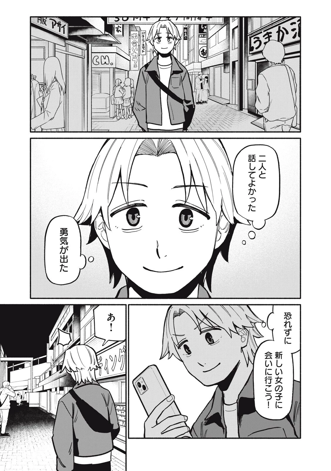 僕はあの夜あの子と 第10話 - 17