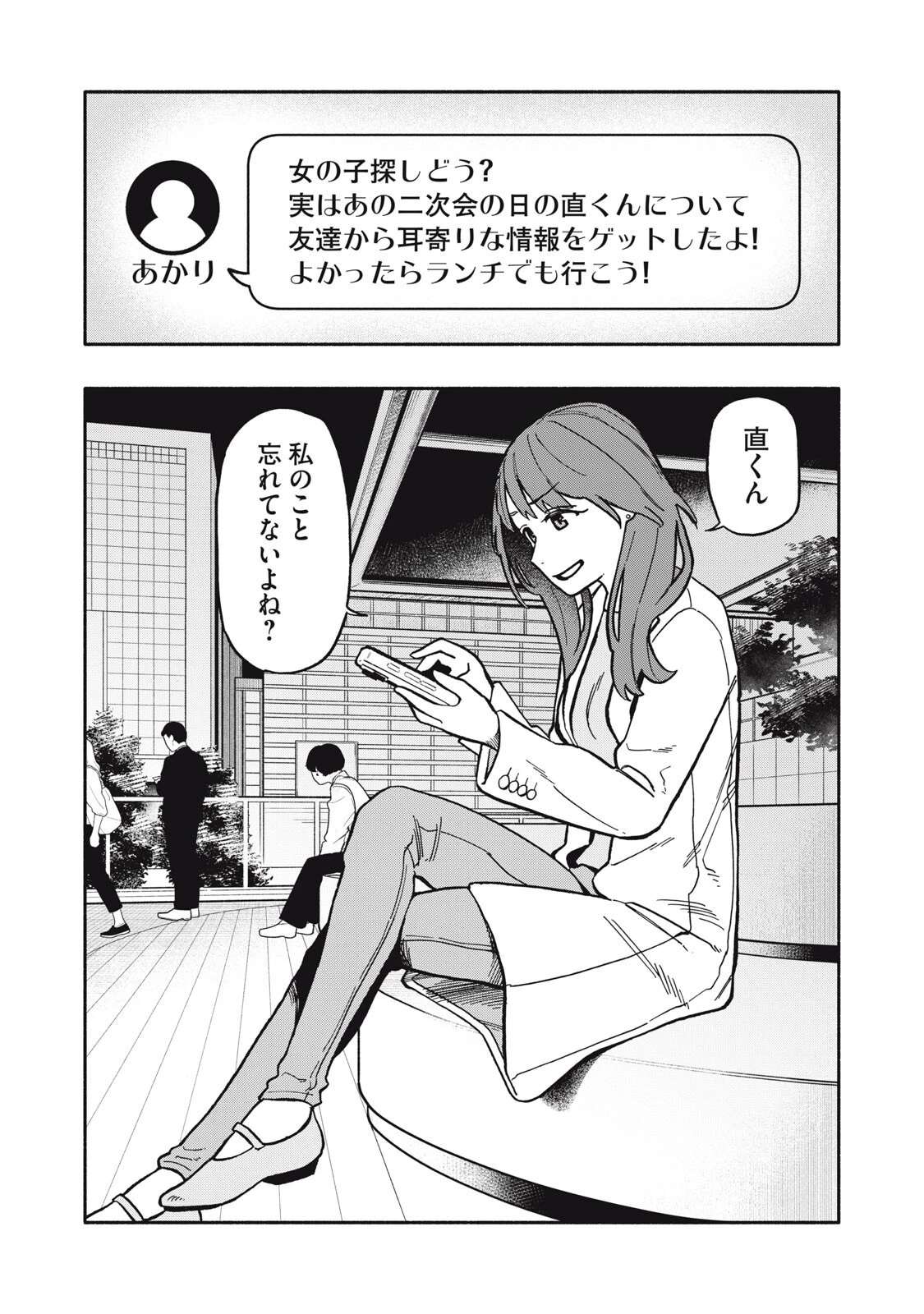 僕はあの夜あの子と 第10話 - 18