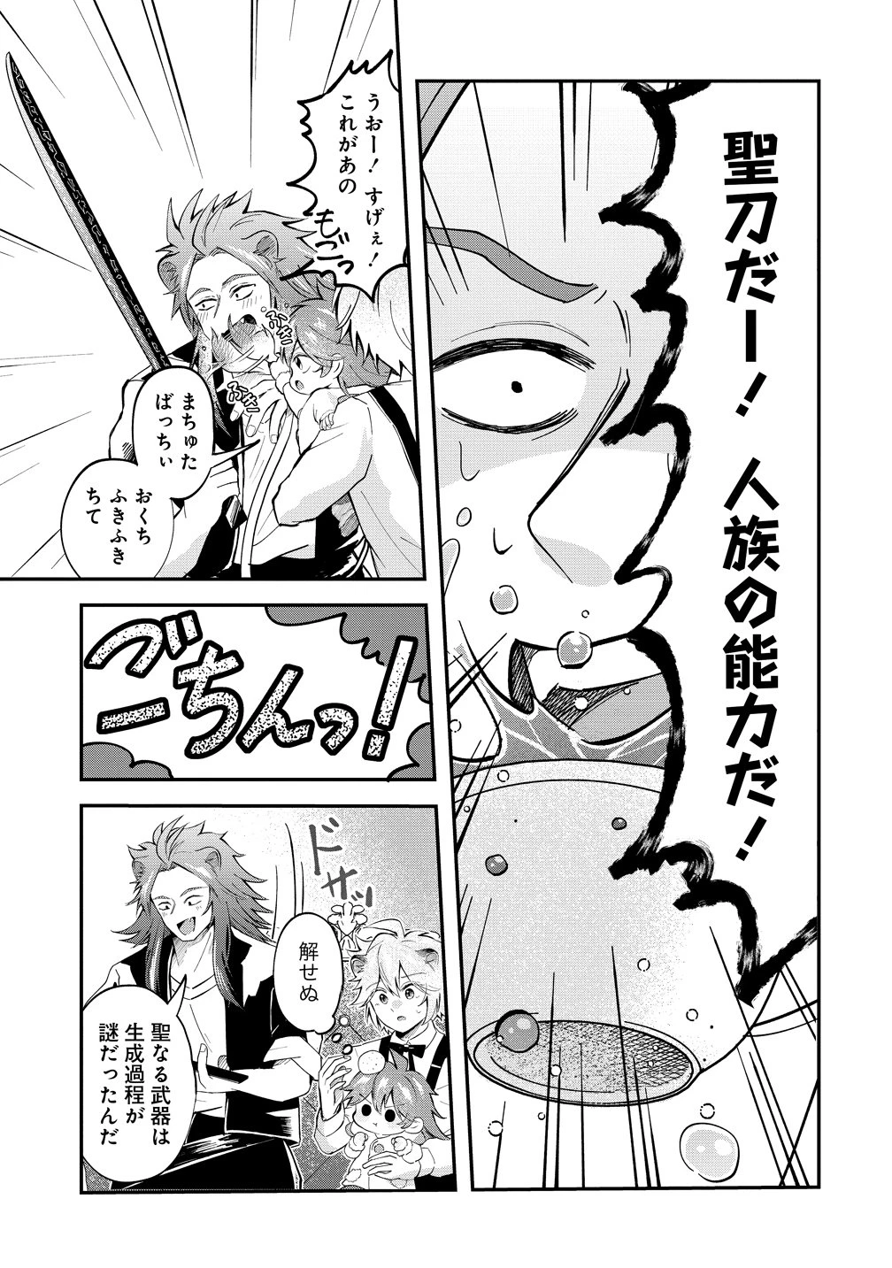 異世界の常識は難しい～希少で最弱な人族に転生したけど物理以外で最強になりそうです～ 第8話 - 3