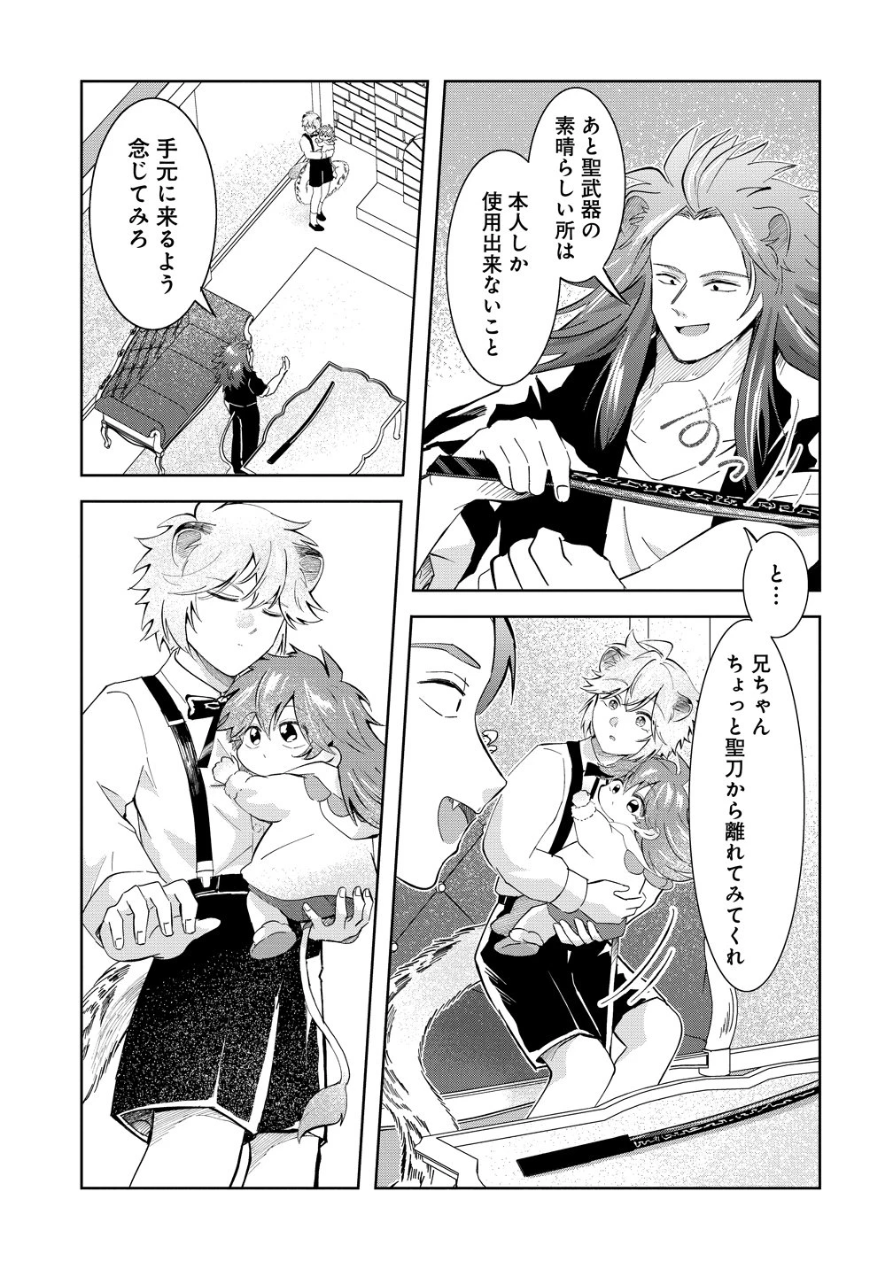 異世界の常識は難しい～希少で最弱な人族に転生したけど物理以外で最強になりそうです～ 第8話 - 5