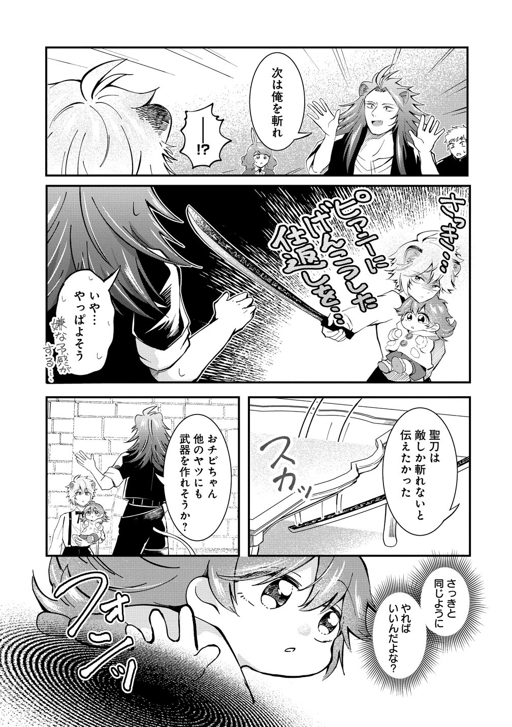 異世界の常識は難しい～希少で最弱な人族に転生したけど物理以外で最強になりそうです～ 第8話 - 7