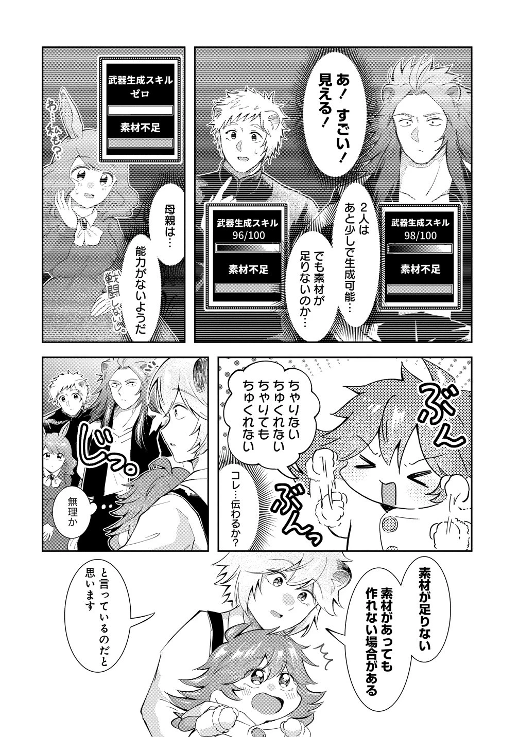 異世界の常識は難しい～希少で最弱な人族に転生したけど物理以外で最強になりそうです～ 第8話 - 8