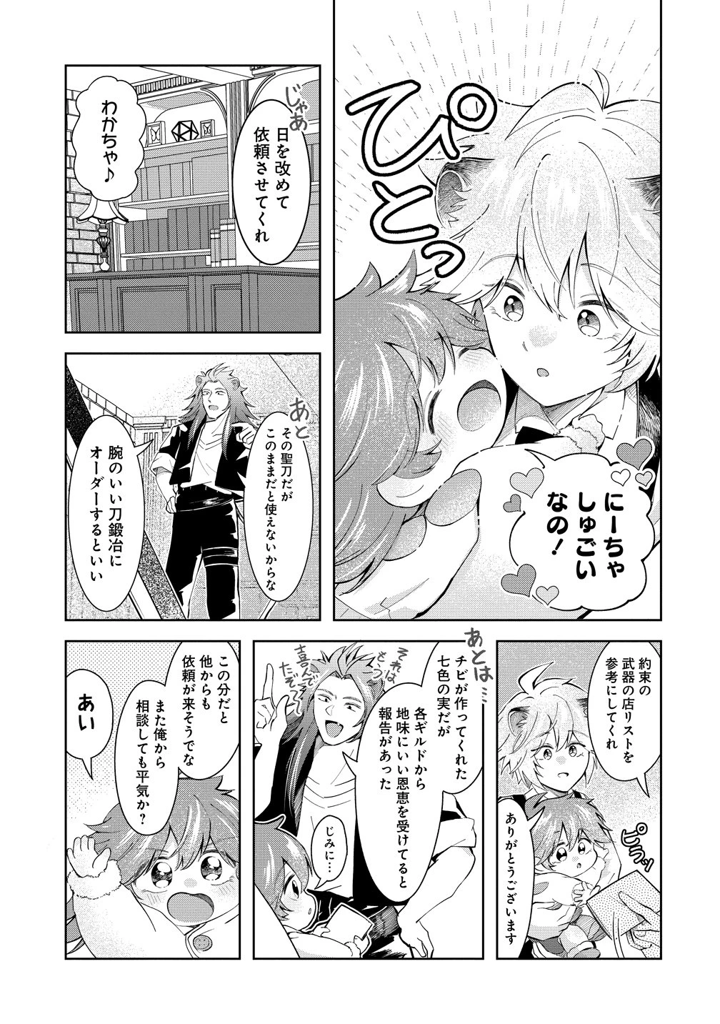 異世界の常識は難しい～希少で最弱な人族に転生したけど物理以外で最強になりそうです～ 第8話 - 9