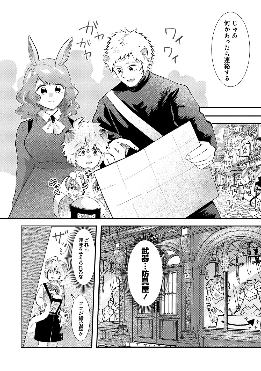 異世界の常識は難しい～希少で最弱な人族に転生したけど物理以外で最強になりそうです～ 第8話 - 10