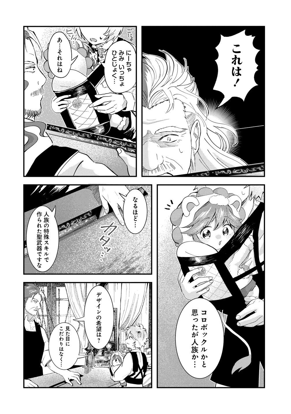 異世界の常識は難しい～希少で最弱な人族に転生したけど物理以外で最強になりそうです～ 第8話 - 12