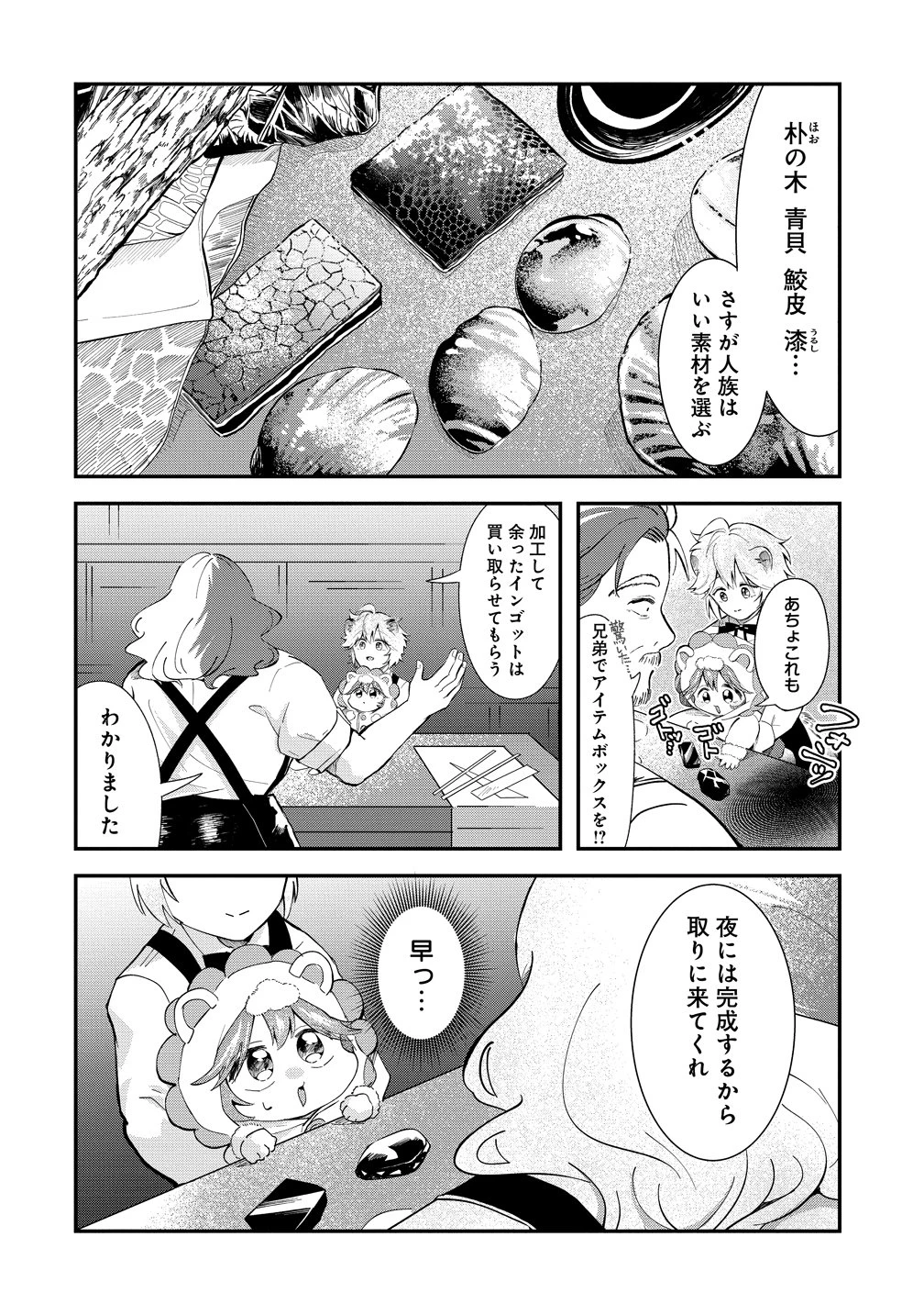 異世界の常識は難しい～希少で最弱な人族に転生したけど物理以外で最強になりそうです～ 第8話 - 14