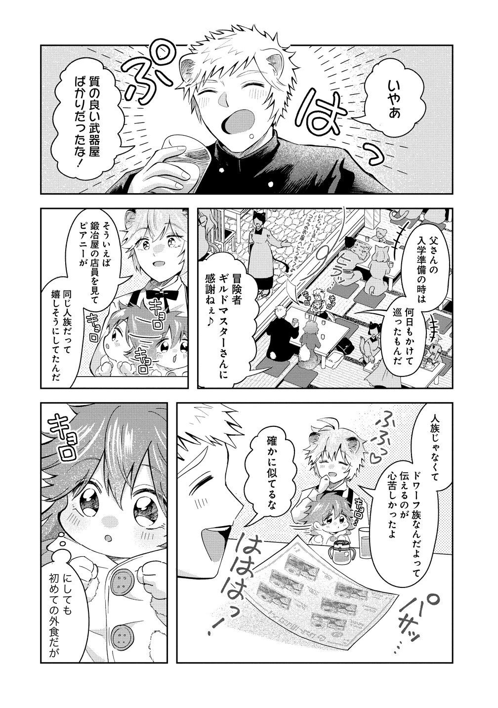 異世界の常識は難しい～希少で最弱な人族に転生したけど物理以外で最強になりそうです～ 第8話 - 16