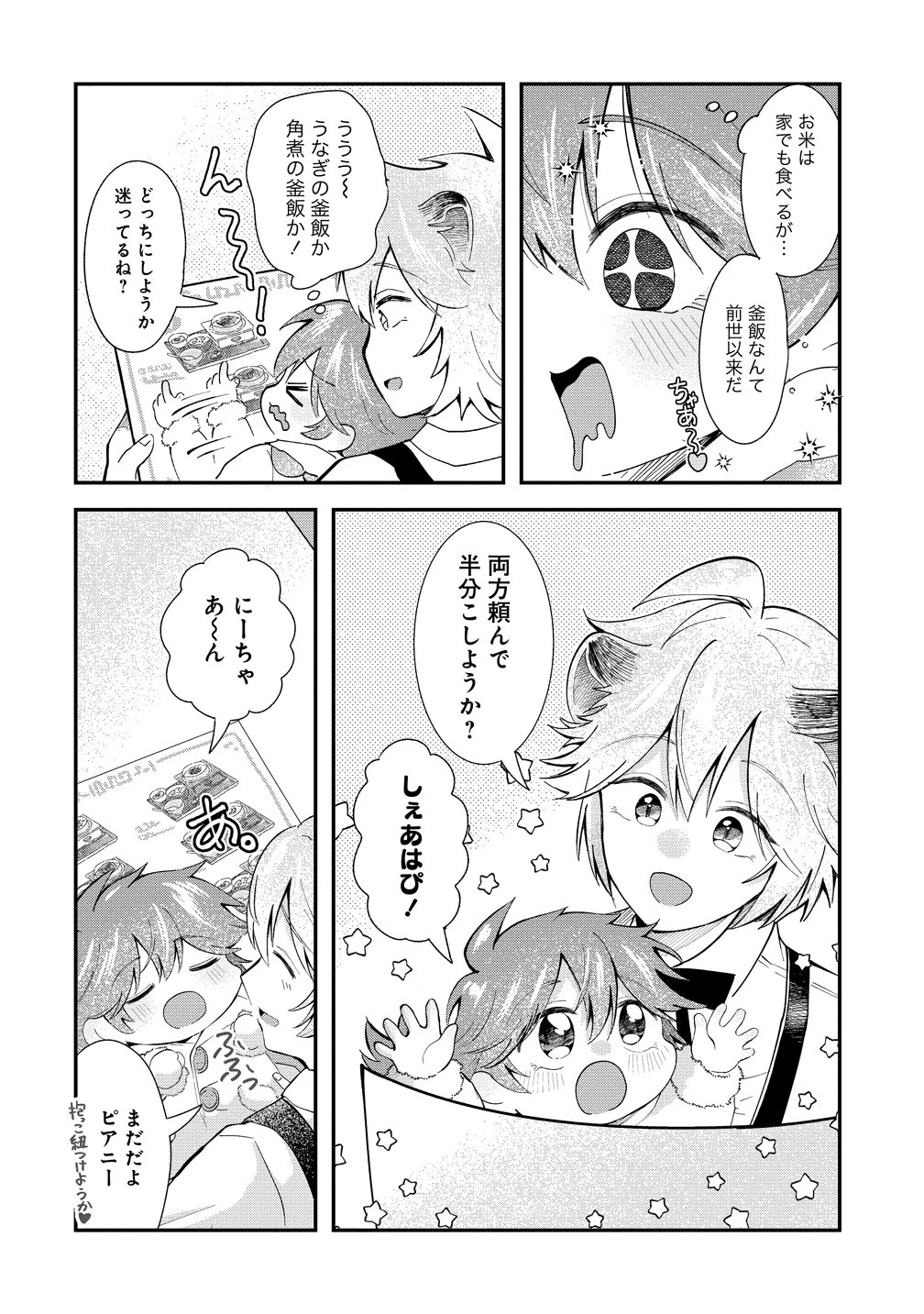 異世界の常識は難しい～希少で最弱な人族に転生したけど物理以外で最強になりそうです～ 第8話 - 18