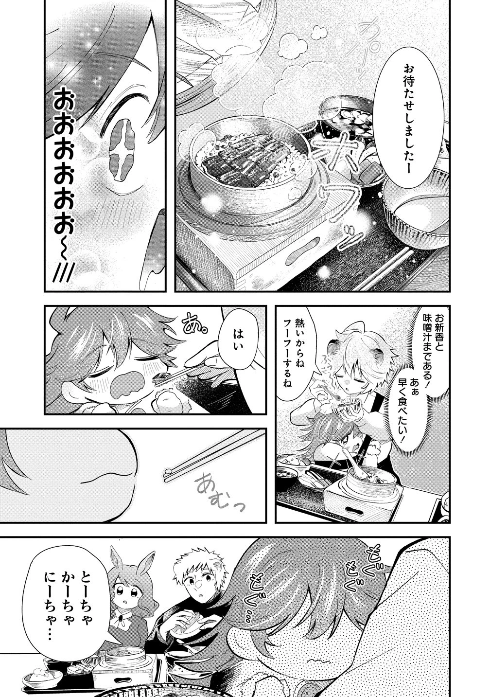 異世界の常識は難しい～希少で最弱な人族に転生したけど物理以外で最強になりそうです～ 第8話 - 19