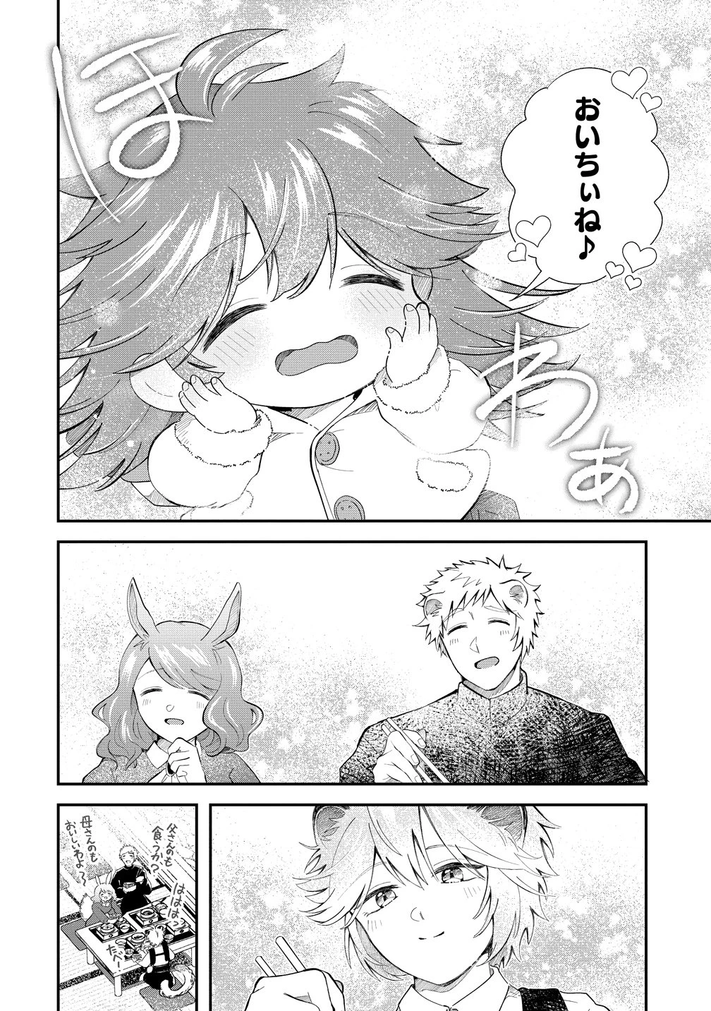 異世界の常識は難しい～希少で最弱な人族に転生したけど物理以外で最強になりそうです～ 第8話 - 20