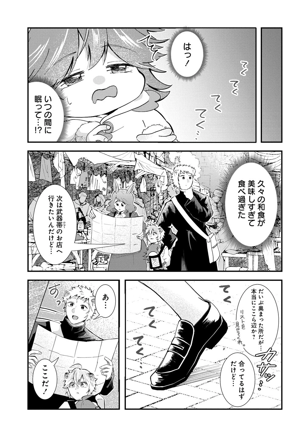 異世界の常識は難しい～希少で最弱な人族に転生したけど物理以外で最強になりそうです～ 第8話 - 21