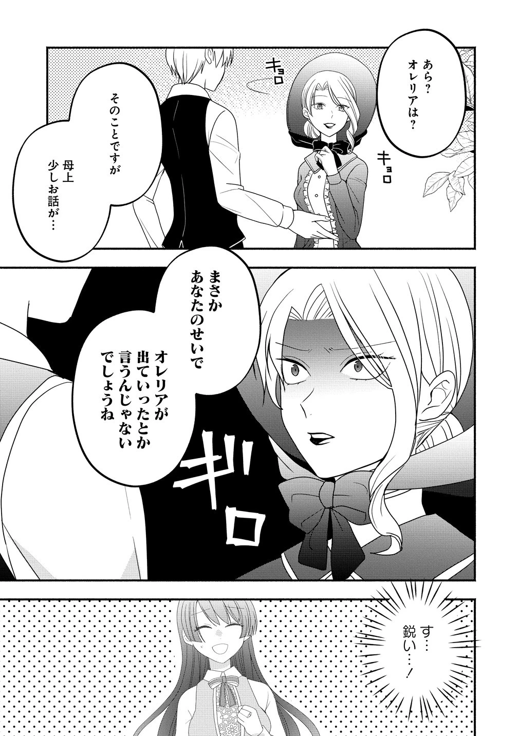 透明人間になったわたしと、わたしに興味がない(はずの)夫の奇妙な三か月間 第6話 - 3