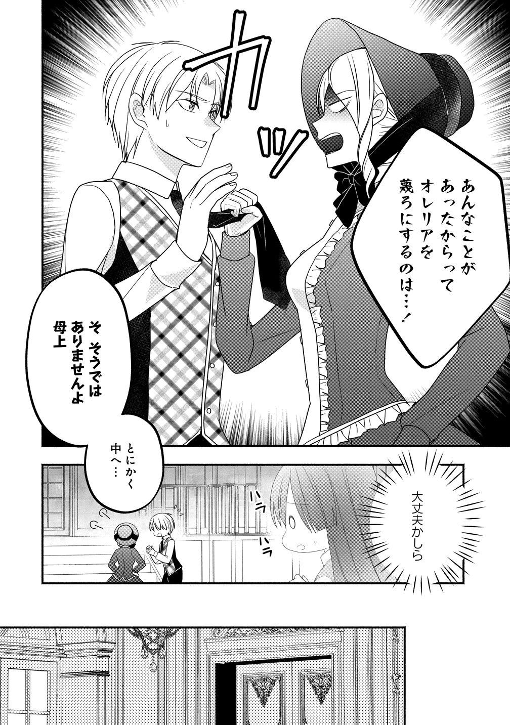 透明人間になったわたしと、わたしに興味がない(はずの)夫の奇妙な三か月間 第6話 - 4