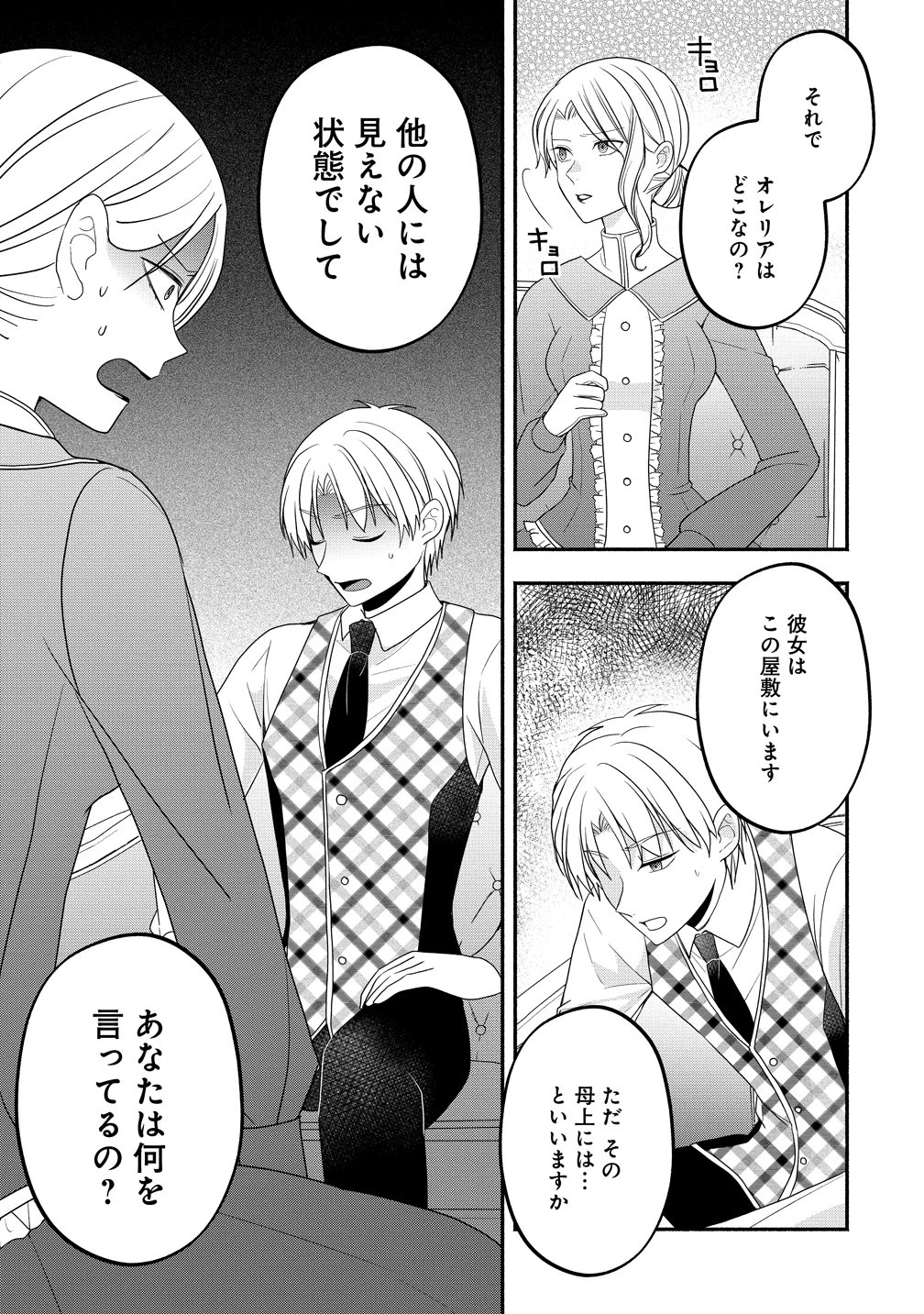 透明人間になったわたしと、わたしに興味がない(はずの)夫の奇妙な三か月間 第6話 - 5