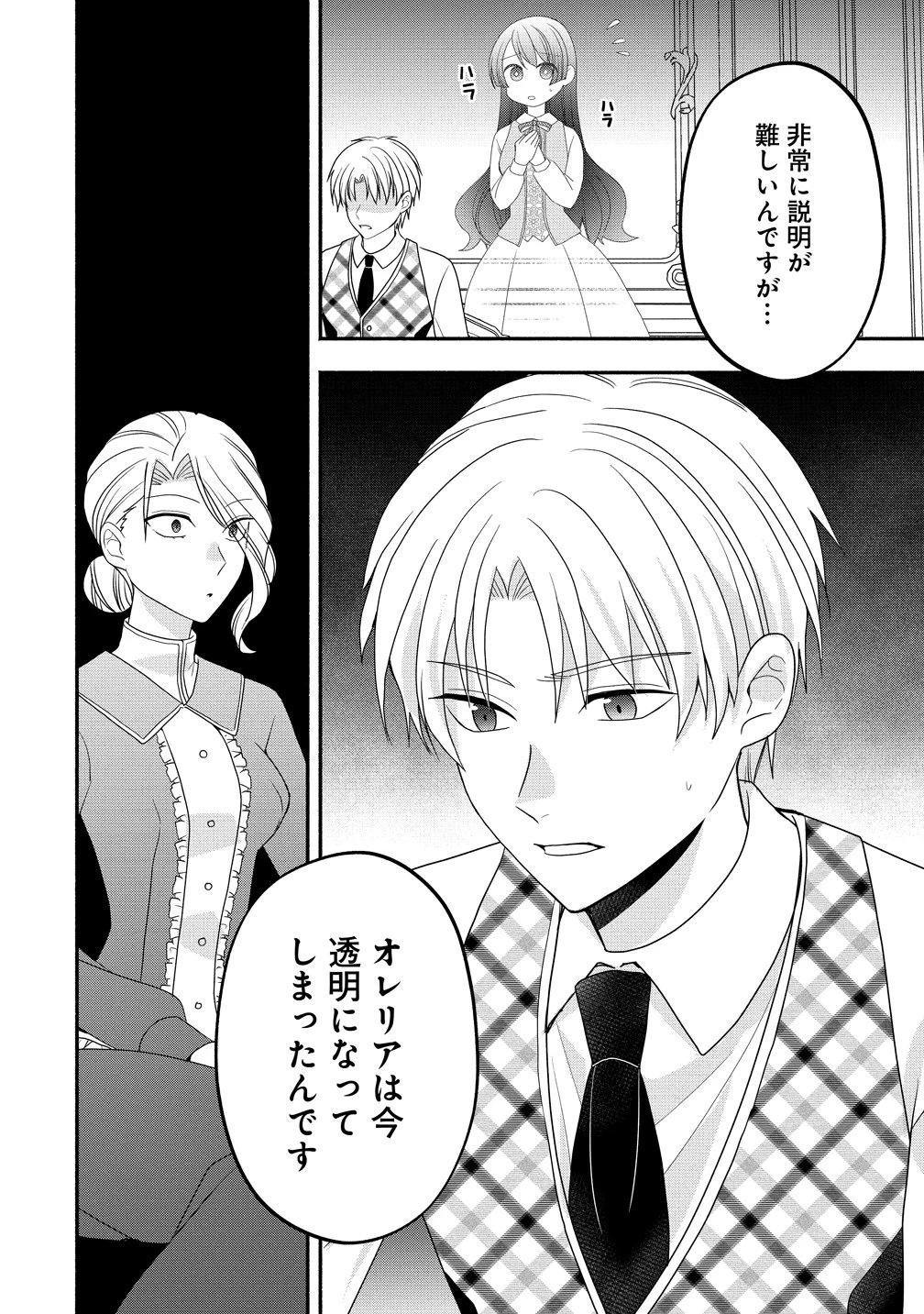 透明人間になったわたしと、わたしに興味がない(はずの)夫の奇妙な三か月間 第6話 - 6