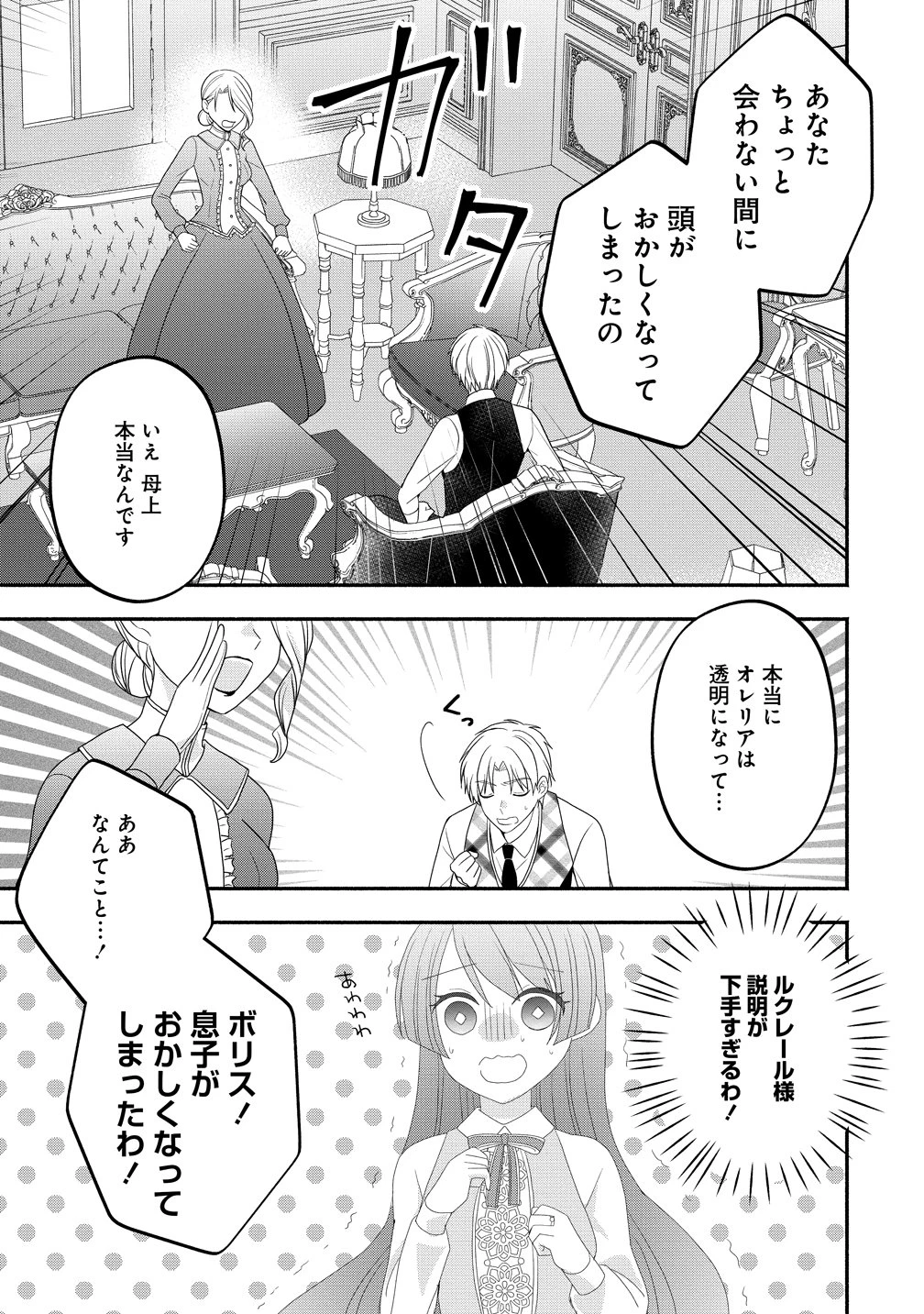 透明人間になったわたしと、わたしに興味がない(はずの)夫の奇妙な三か月間 第6話 - 7