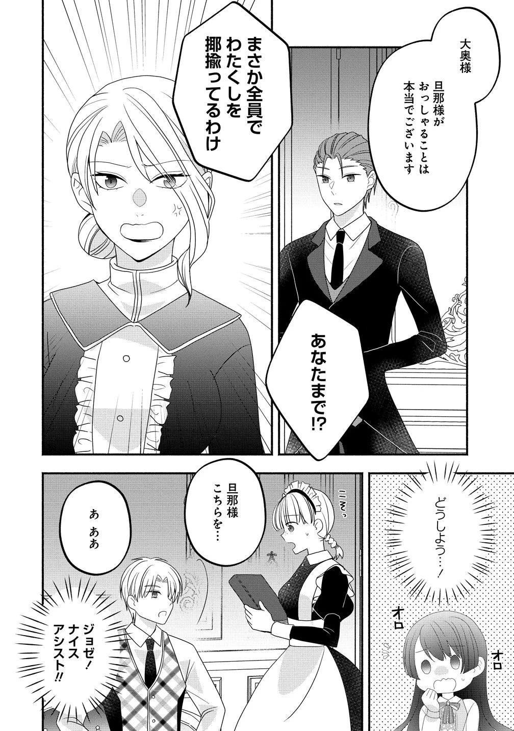 透明人間になったわたしと、わたしに興味がない(はずの)夫の奇妙な三か月間 第6話 - 8