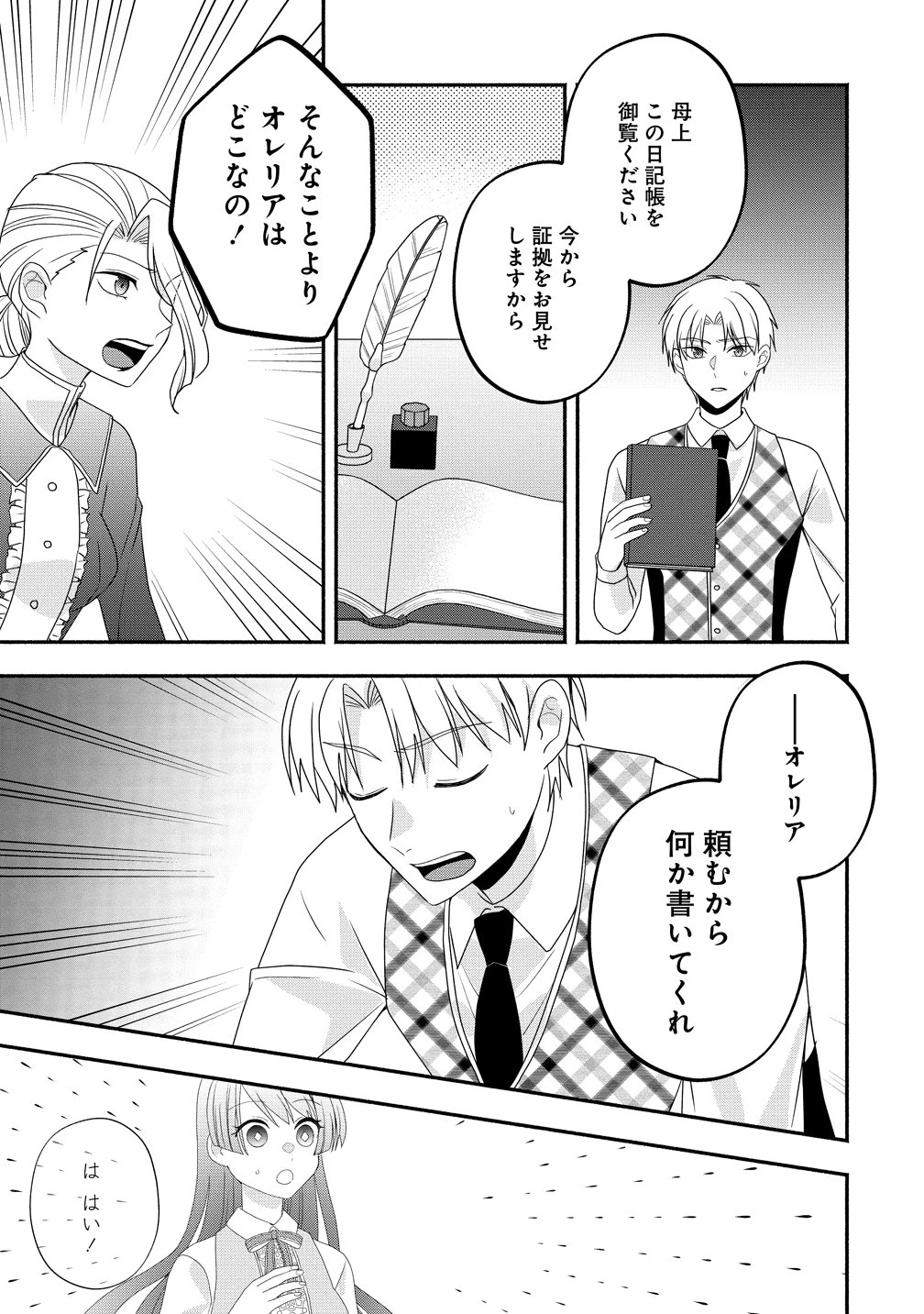 透明人間になったわたしと、わたしに興味がない(はずの)夫の奇妙な三か月間 第6話 - 9