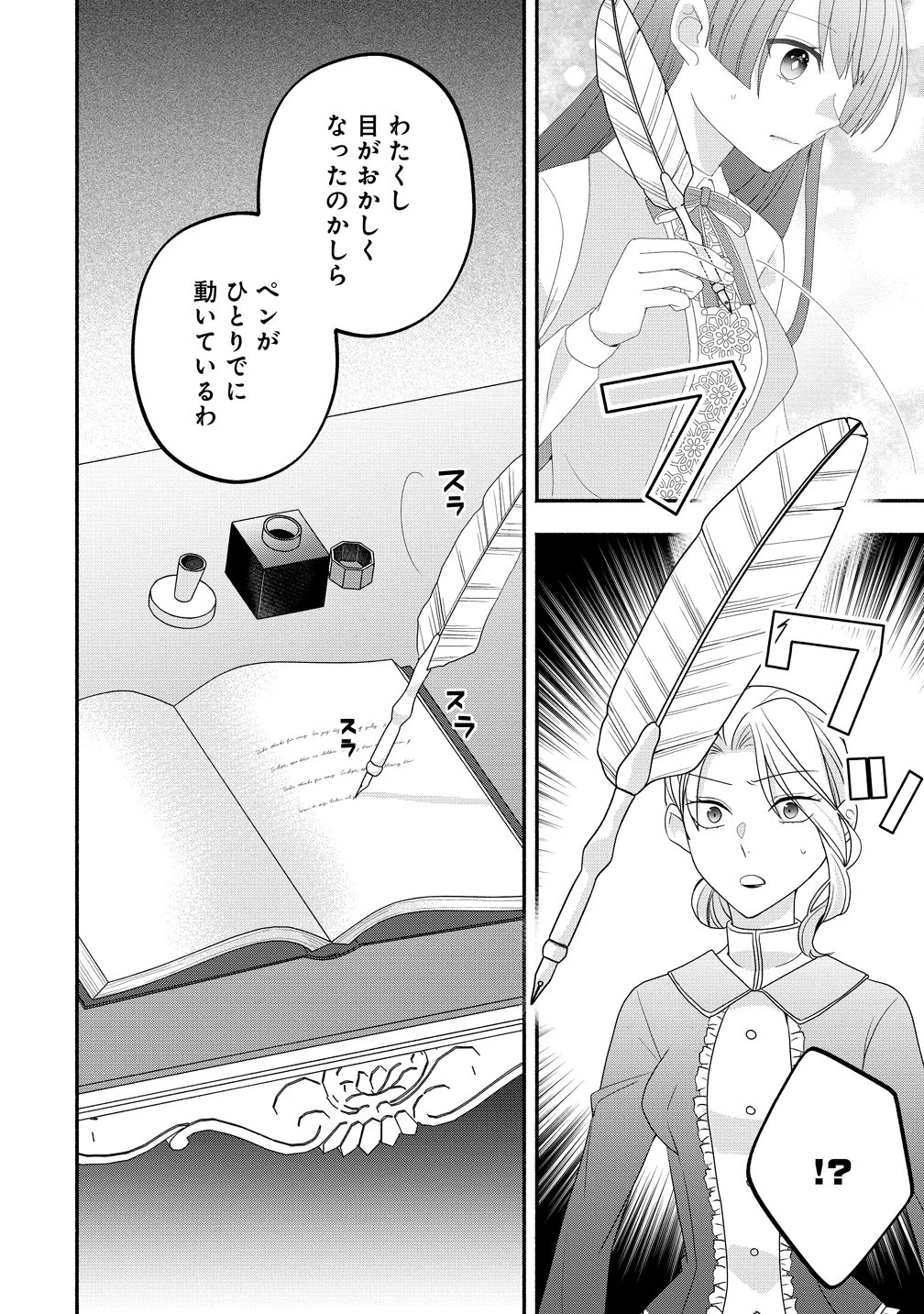 透明人間になったわたしと、わたしに興味がない(はずの)夫の奇妙な三か月間 第6話 - 10