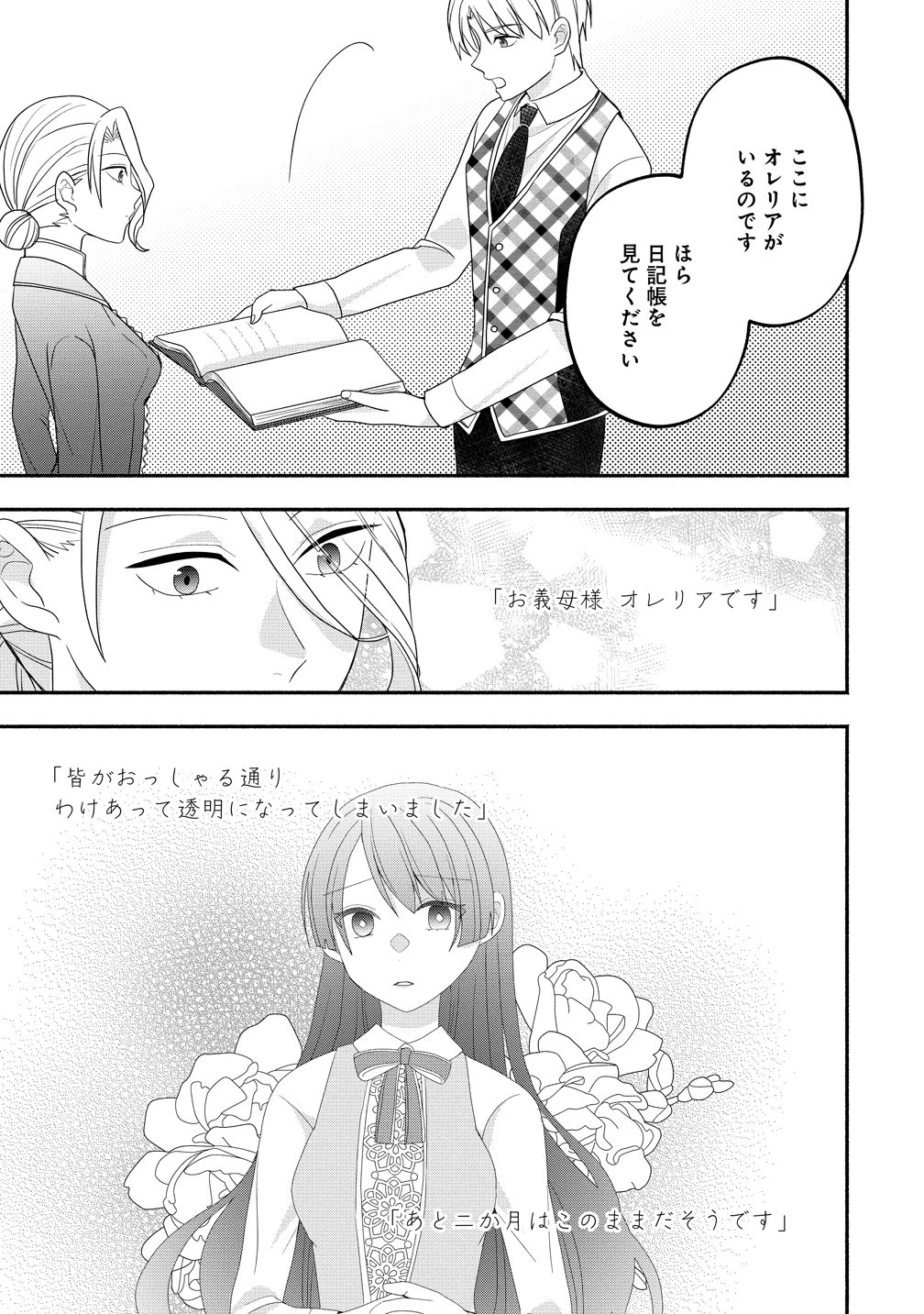 透明人間になったわたしと、わたしに興味がない(はずの)夫の奇妙な三か月間 第6話 - 11