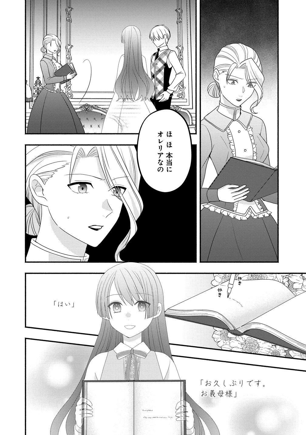 透明人間になったわたしと、わたしに興味がない(はずの)夫の奇妙な三か月間 第6話 - 12