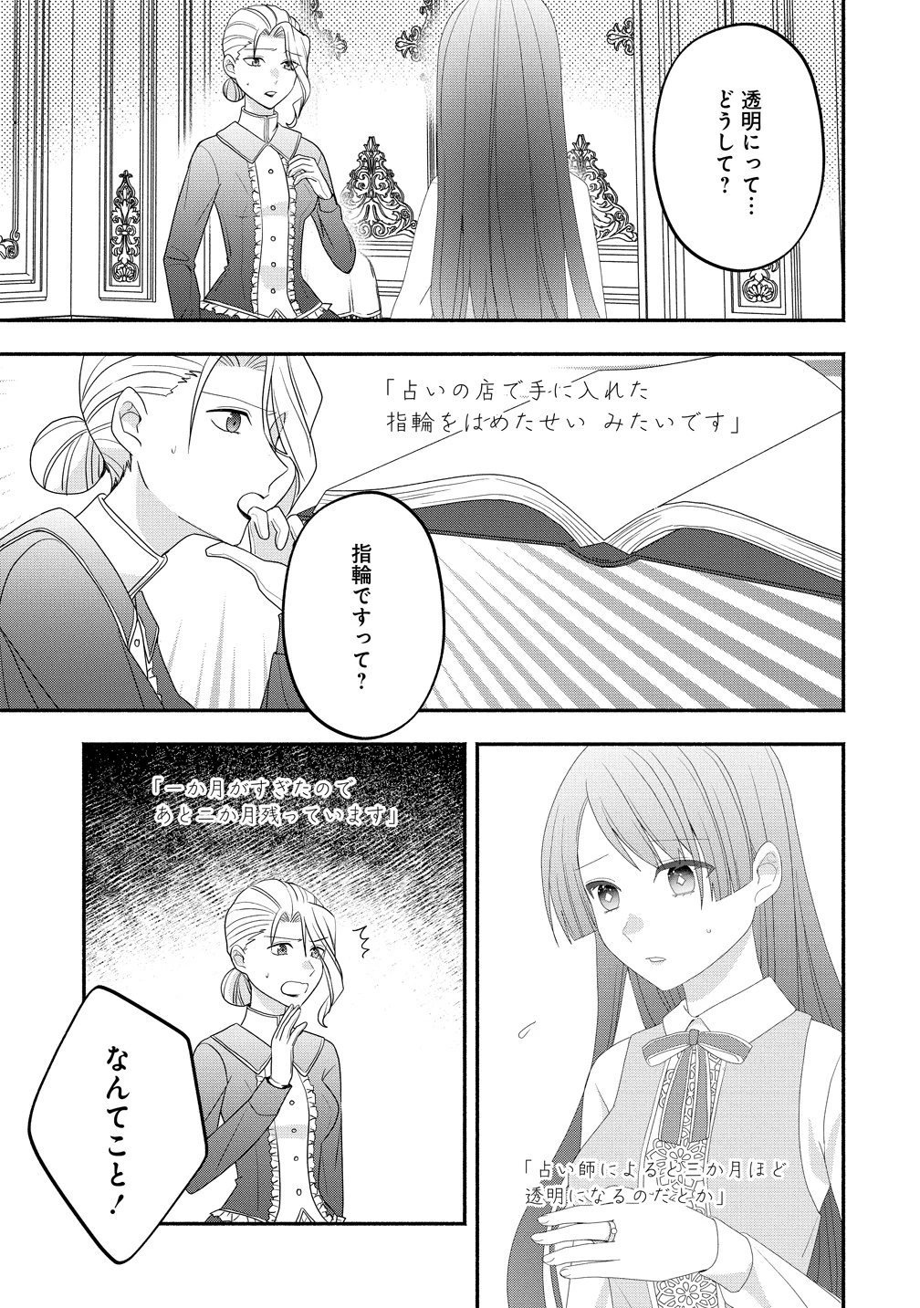 透明人間になったわたしと、わたしに興味がない(はずの)夫の奇妙な三か月間 第6話 - 13