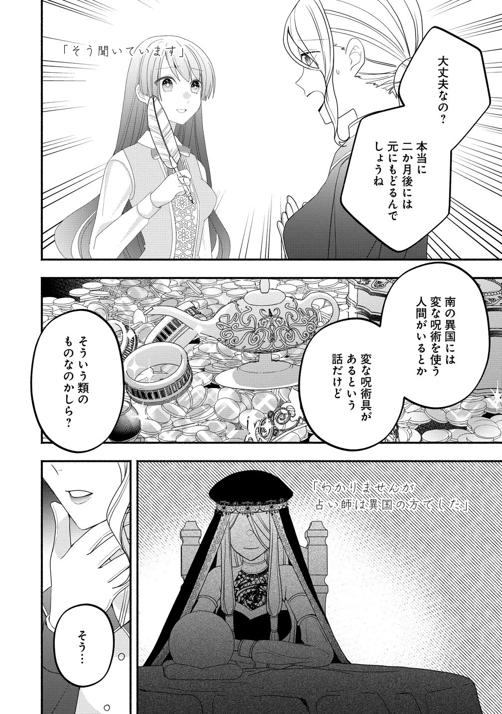 透明人間になったわたしと、わたしに興味がない(はずの)夫の奇妙な三か月間 第6話 - 14