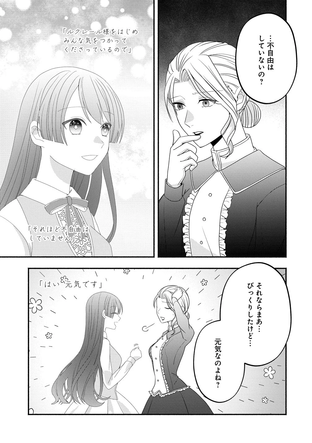 透明人間になったわたしと、わたしに興味がない(はずの)夫の奇妙な三か月間 第6話 - 15