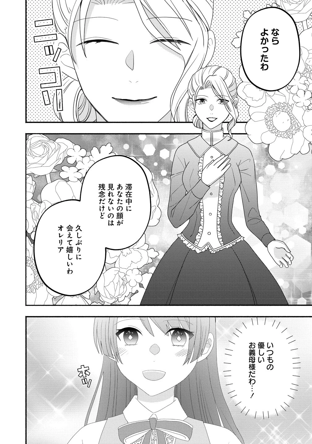 透明人間になったわたしと、わたしに興味がない(はずの)夫の奇妙な三か月間 第6話 - 16