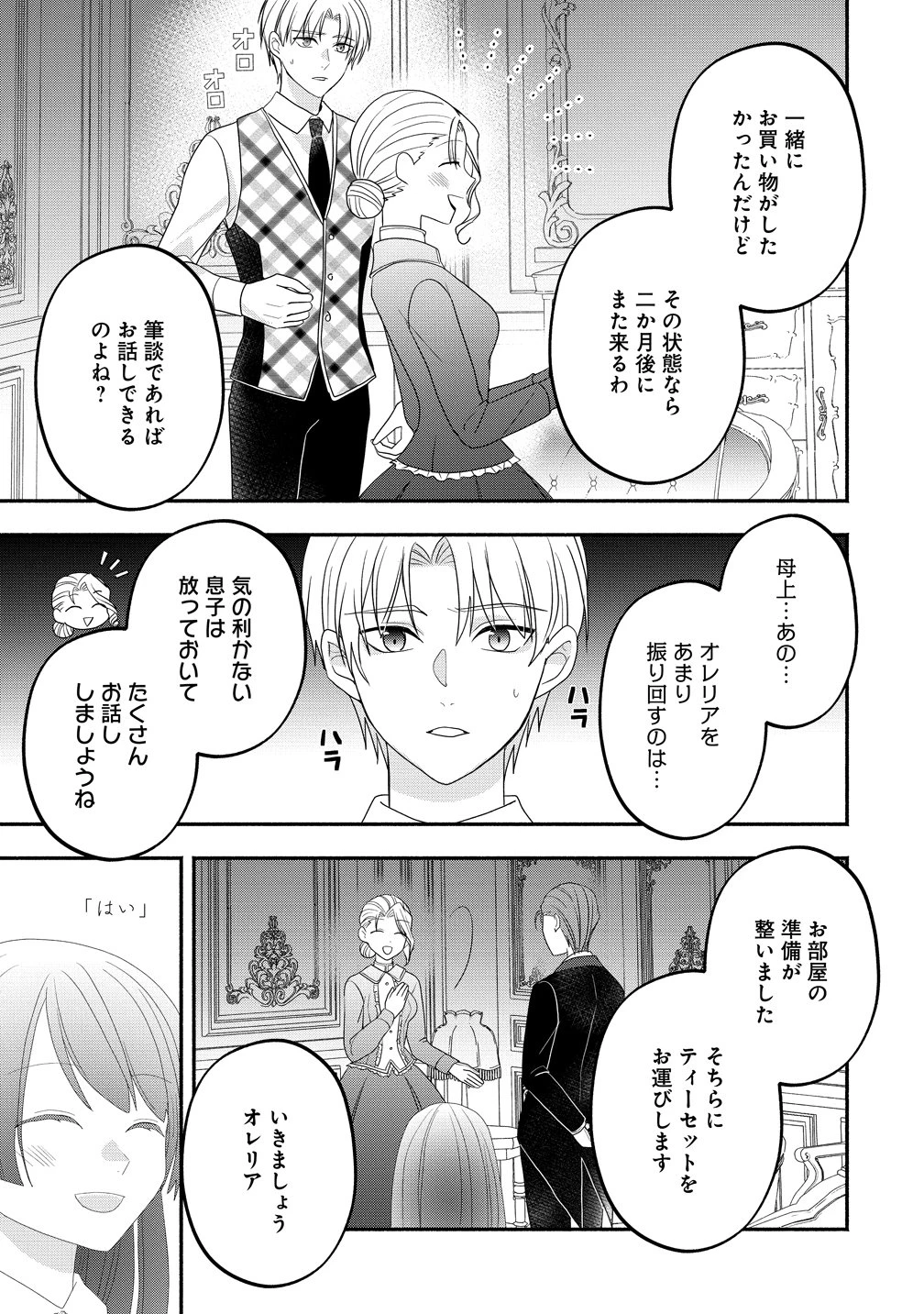 透明人間になったわたしと、わたしに興味がない(はずの)夫の奇妙な三か月間 第6話 - 17